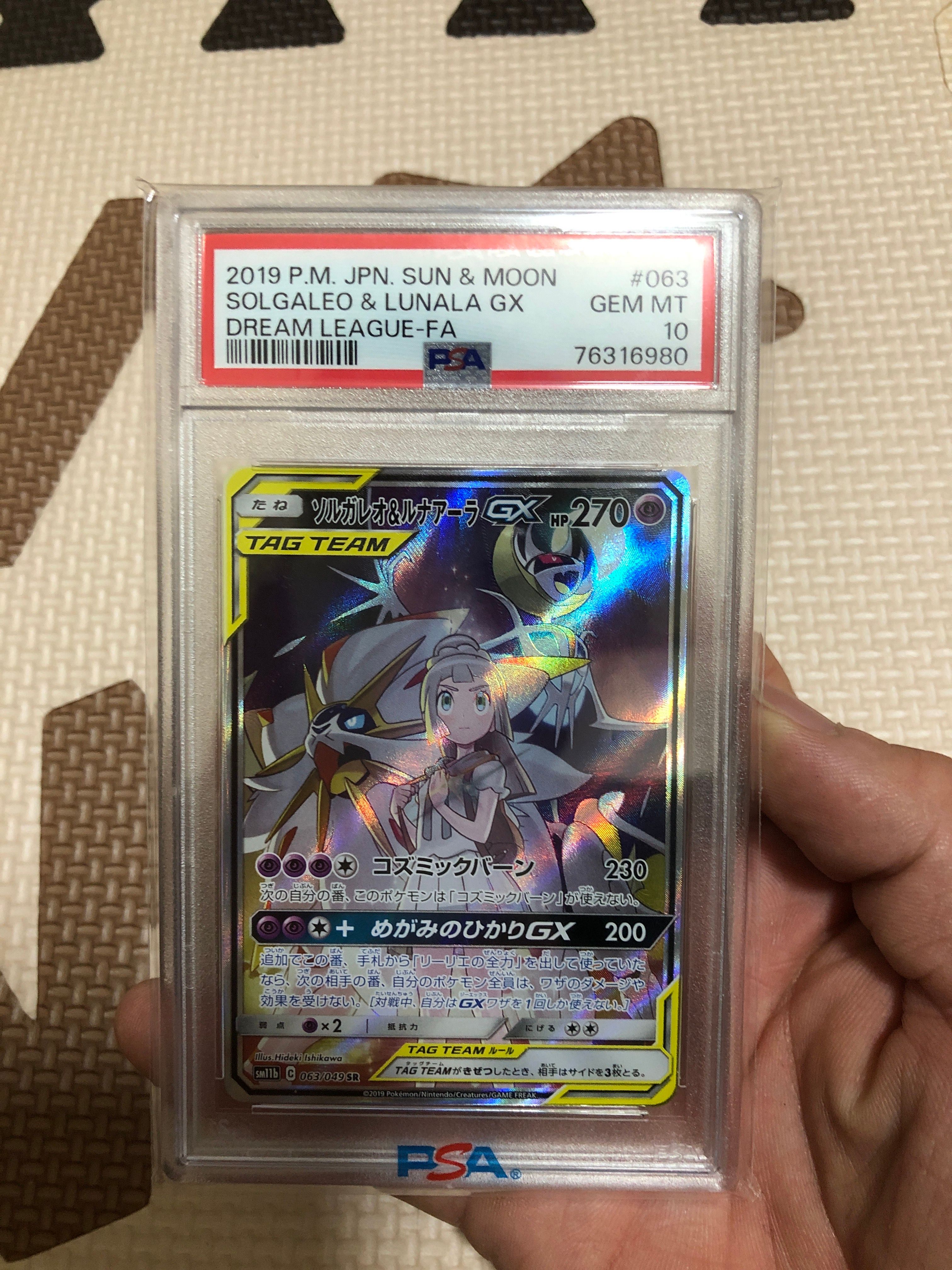 ソルガレオ&ルナアーラGX (リーリエ) SR :SA (ソルルナGX) [SM11b 063/049](強化拡張パック「ドリームリーグ」)