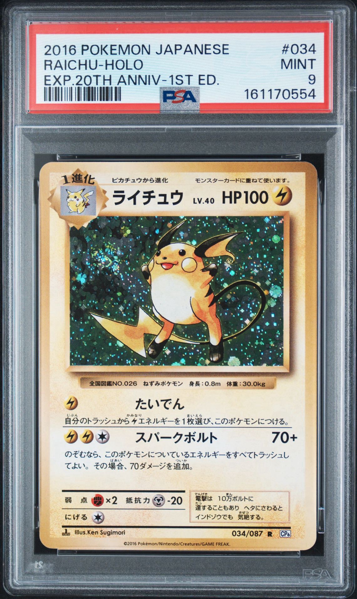 ライチュウ R :1ED [CP6 034/087](コンセプトパック