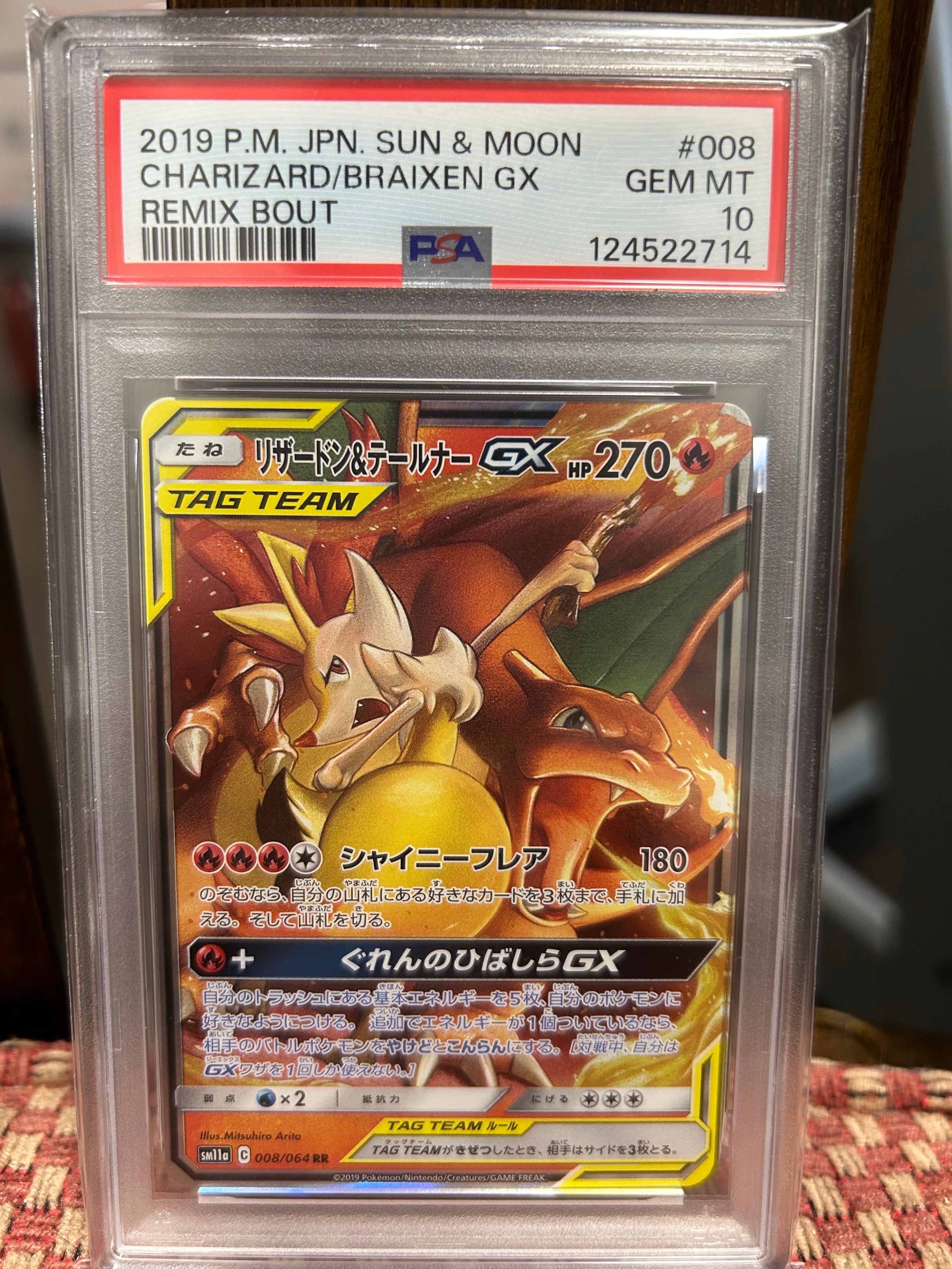 リザードン&テールナーGX RR [SM11a 008/064](強化拡張パック「リミックスバウト」)