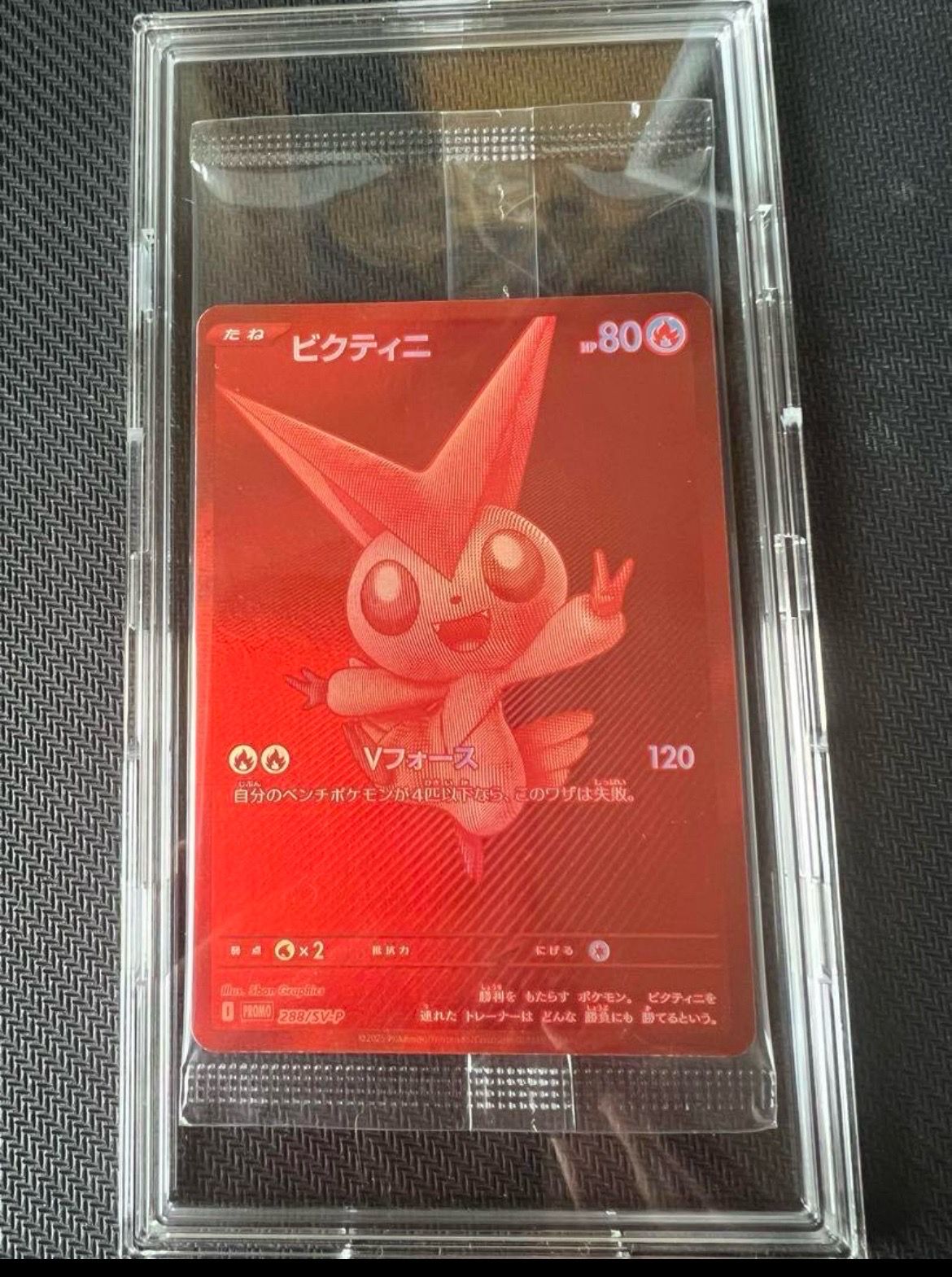 ビクティニ P [SV-P 288](プロモーションカード「ビクティニBWR争奪戦 上位賞 / おうちでブラックボルト・ホワイトフレア デッキ構築戦キャンペーン)
