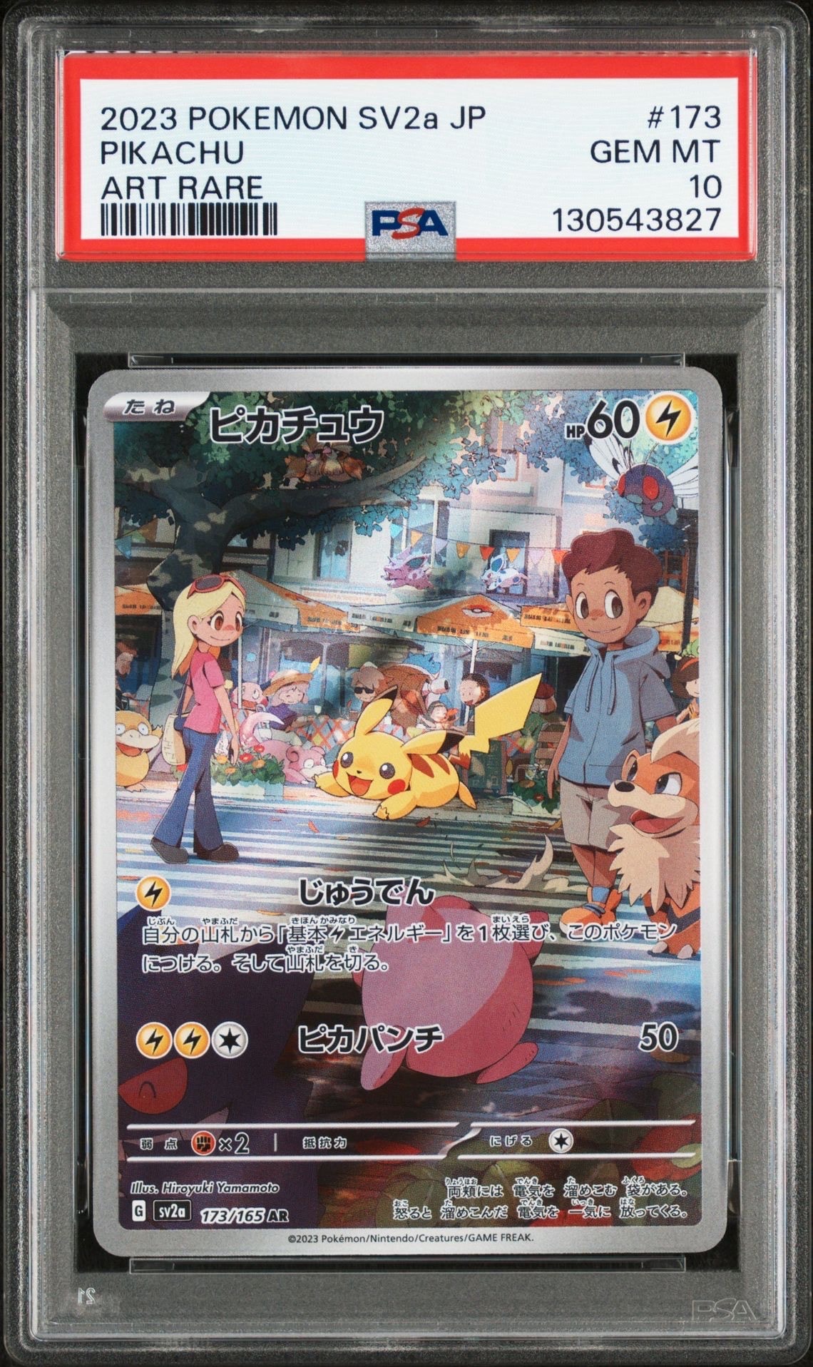 ピカチュウ AR[SV2a 173/165](強化拡張パック「ポケモンカード151」)