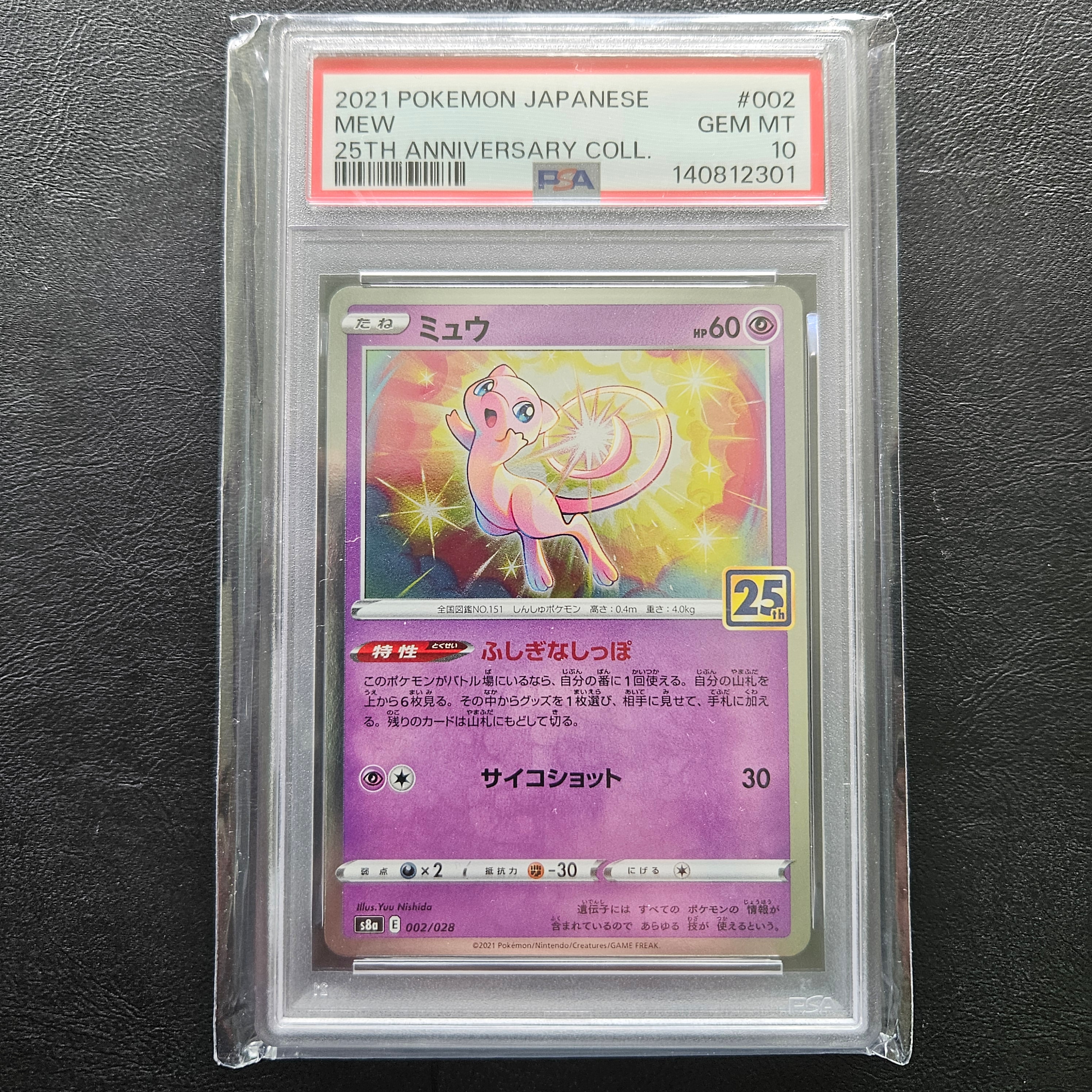 PSA10】ミュウ [s8a 002/028](拡張パック「25th アニバーサリー