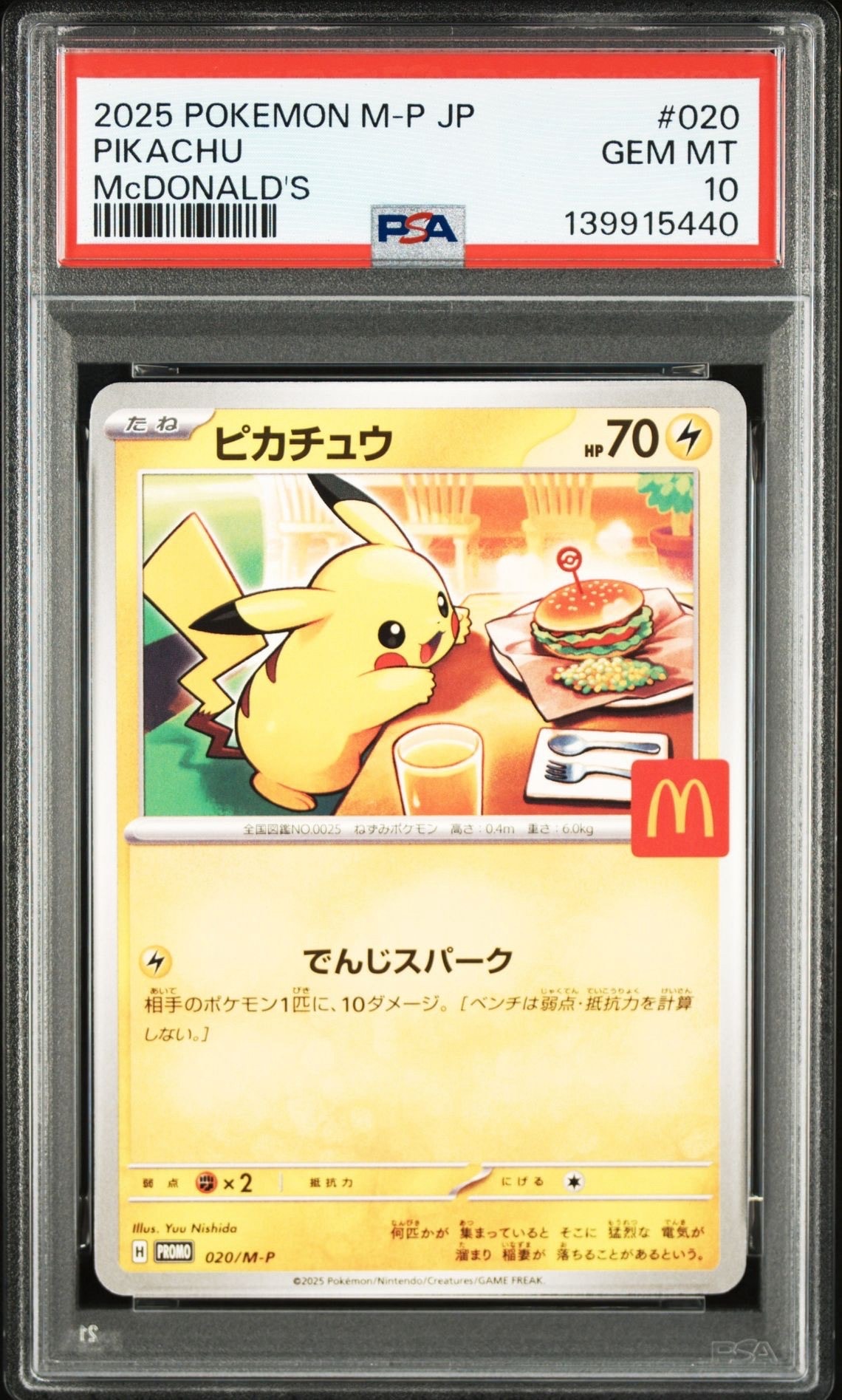 ピカチュウ P [M-P 020](プロモカードパック「マクドナルド ハッピーセット2025」)