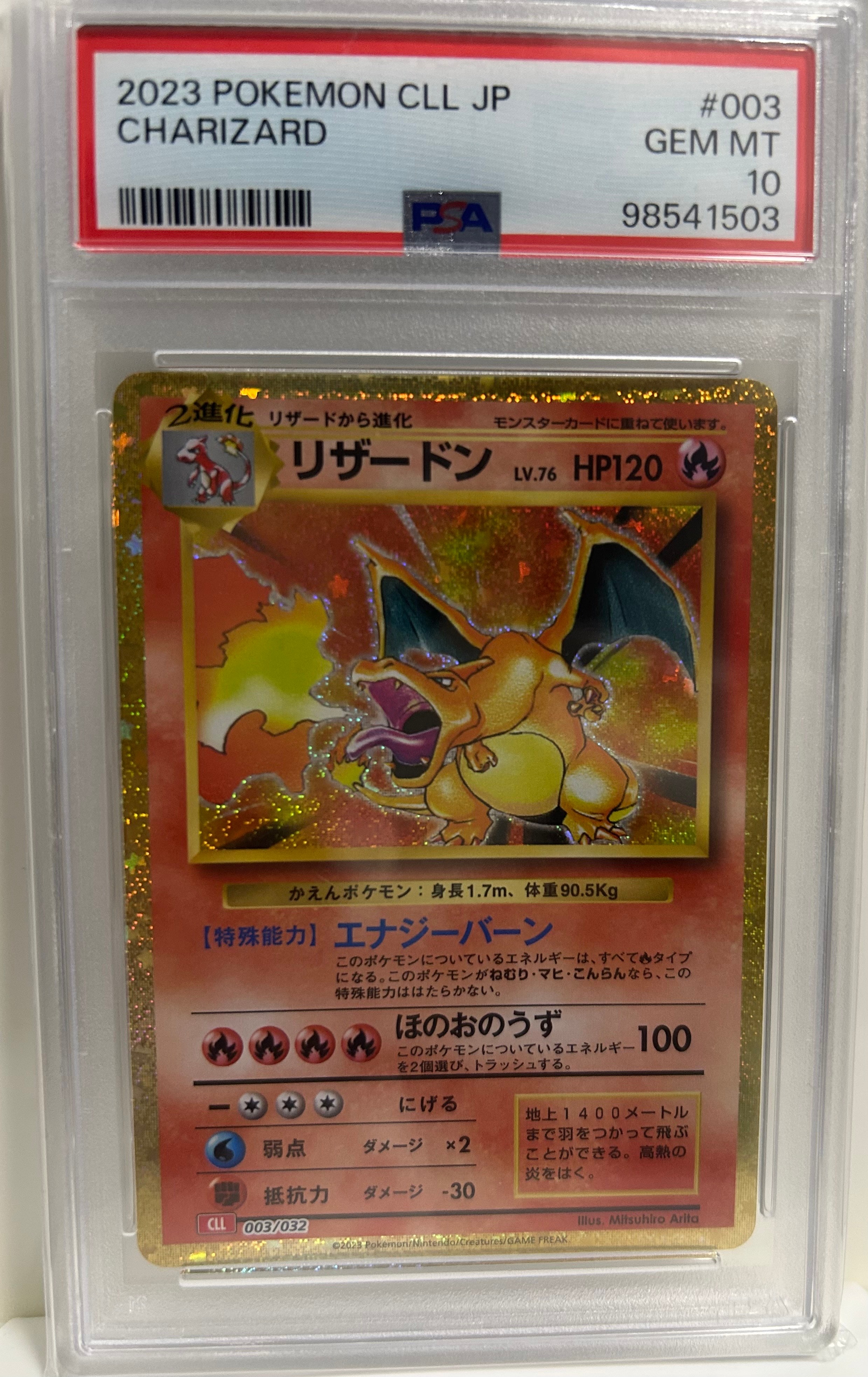 リザードン [CLL 003/032](ポケモンカードゲーム Classic)