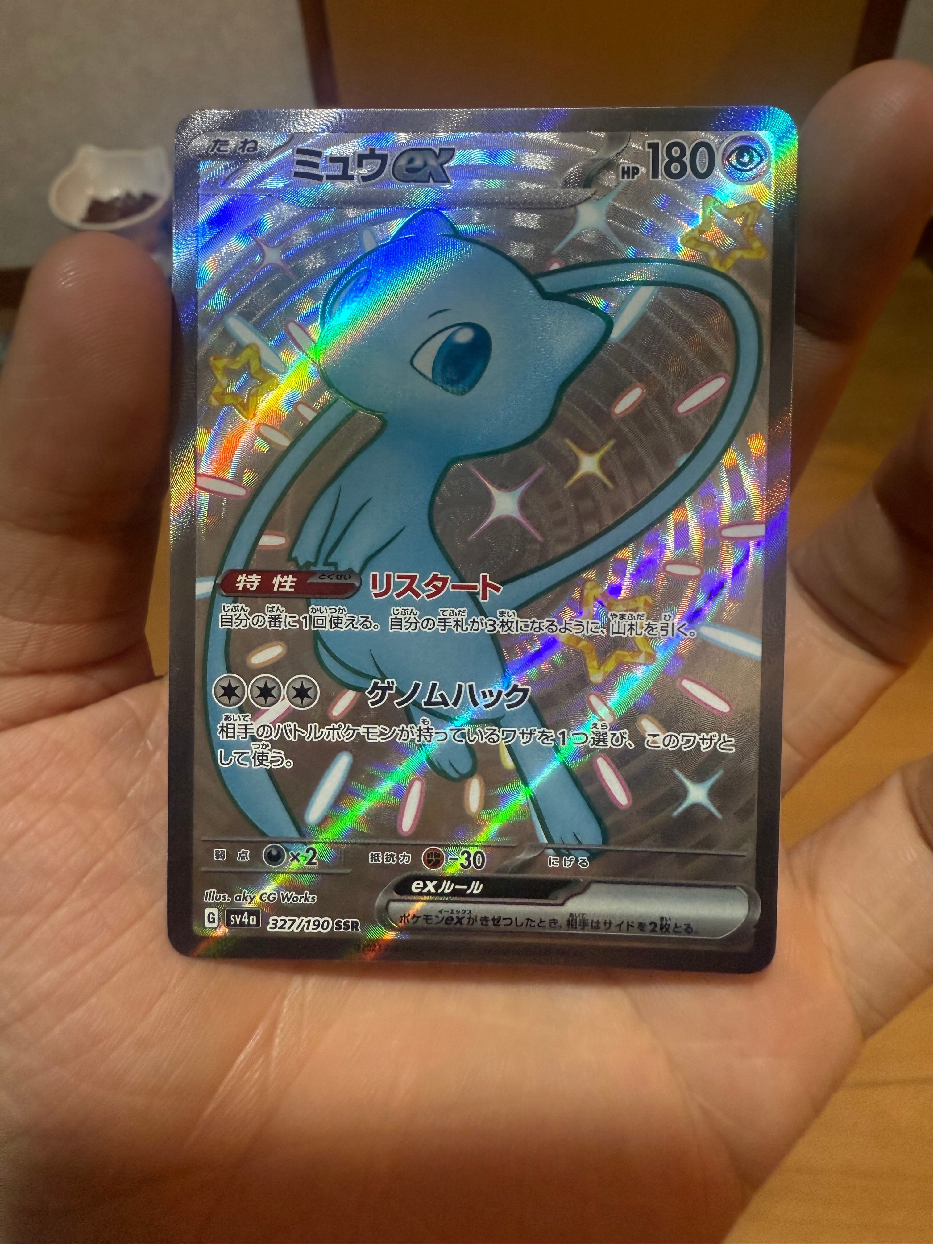 PSA10】ミュウex SSR [SV4a 327/190](ハイクラスパック「シャイニー