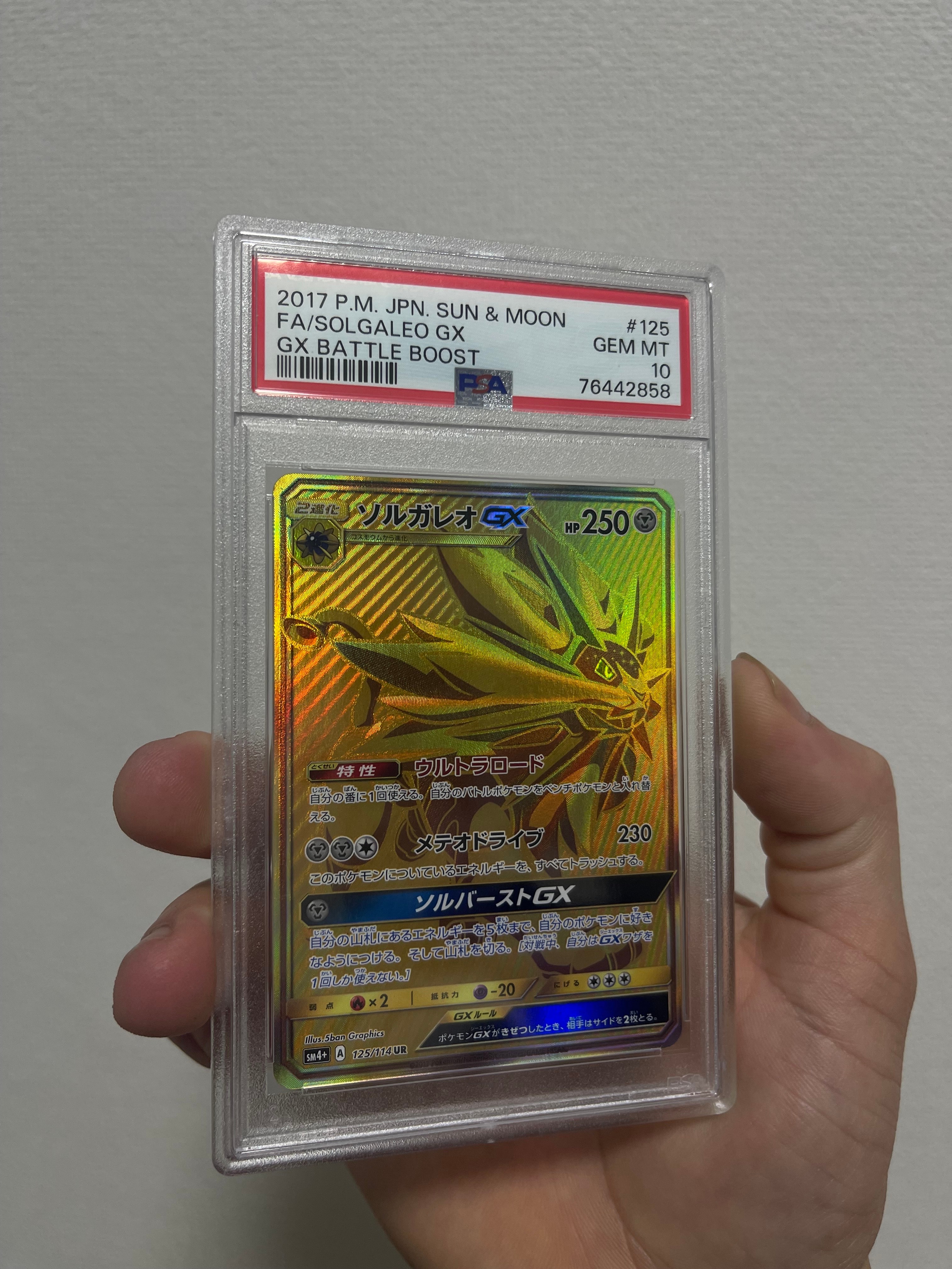 ソルガレオGX UR[SM4+ 125/114](ハイクラスパック「GXバトルブースト