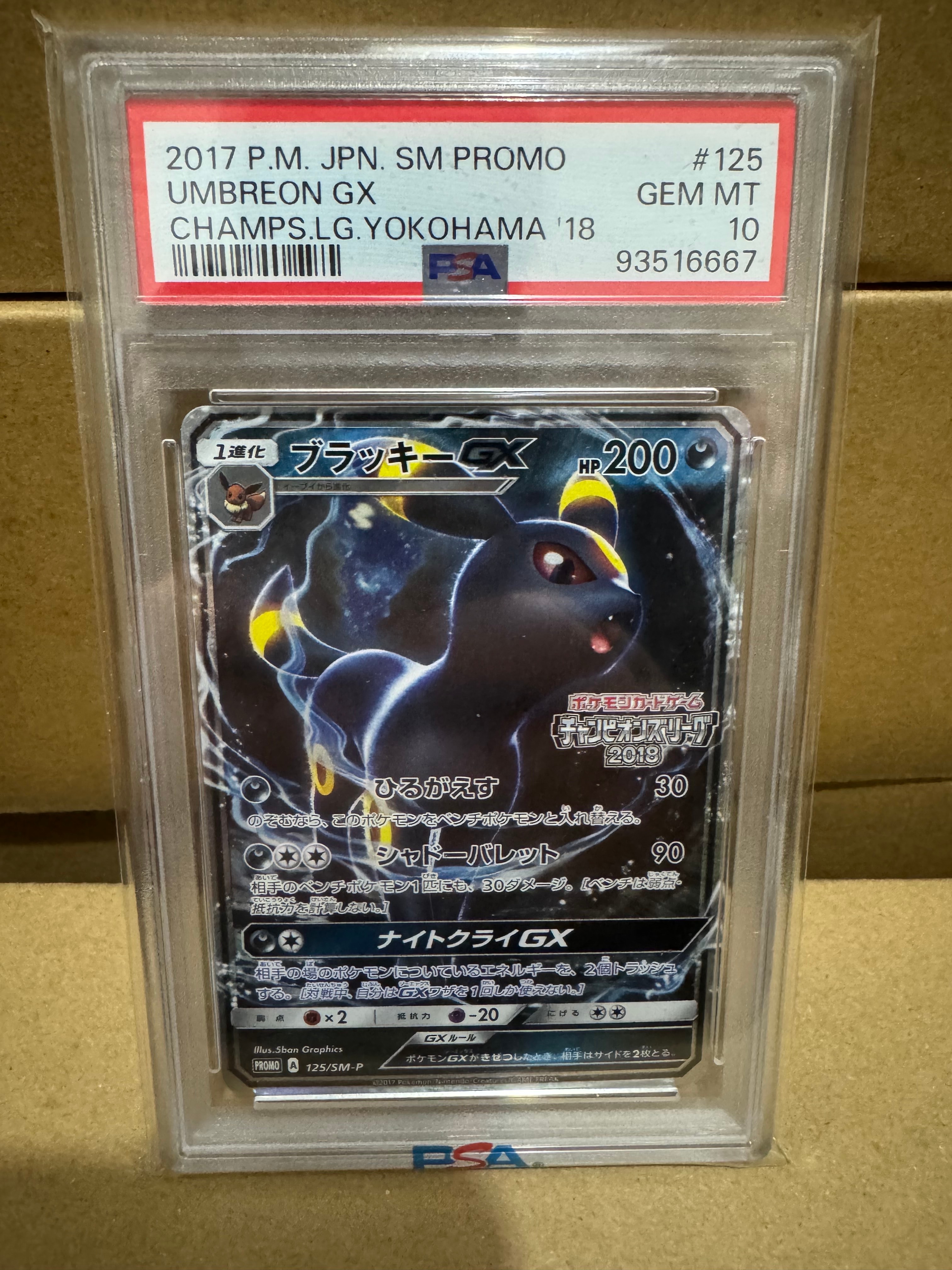 ブラッキーGX: プロモ[SM-P 125](プロモーションカード「SM-P」)の新品