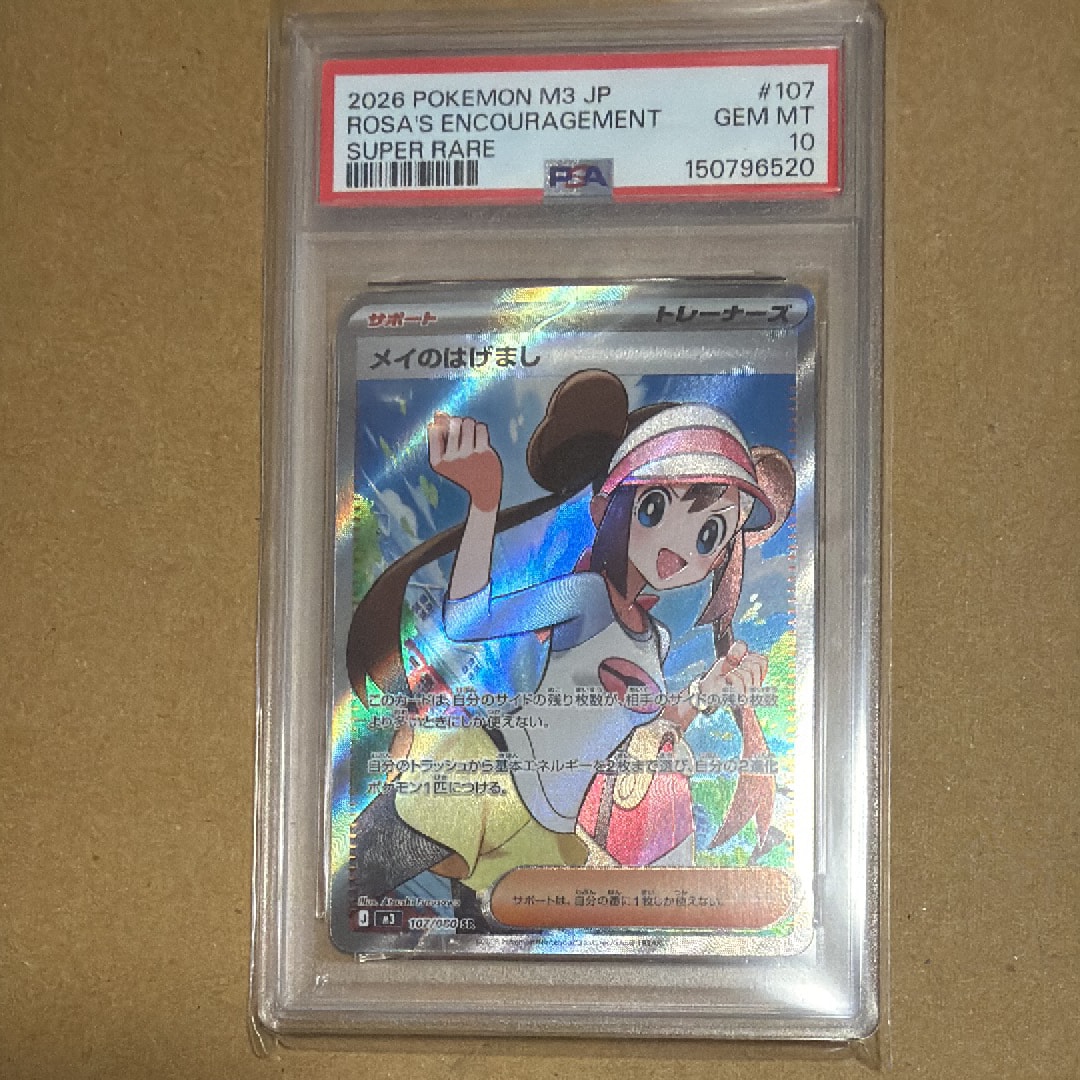 メイのはげまし SR [M3 107/080](拡張パック「ムニキスゼロ」)