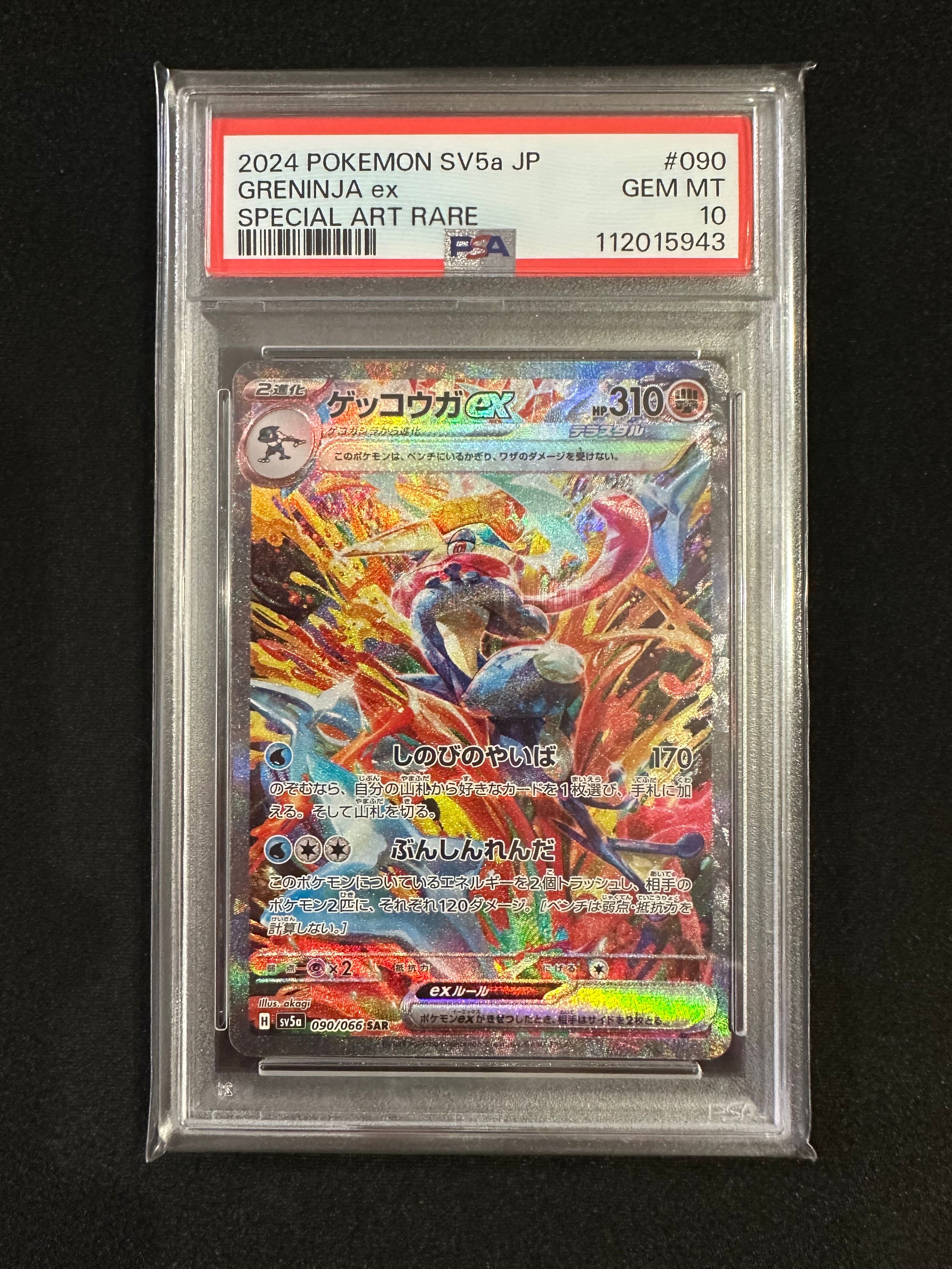 ゲッコウガex SAR [SV5a 090/066](強化拡張パック「クリムゾンヘイズ」)