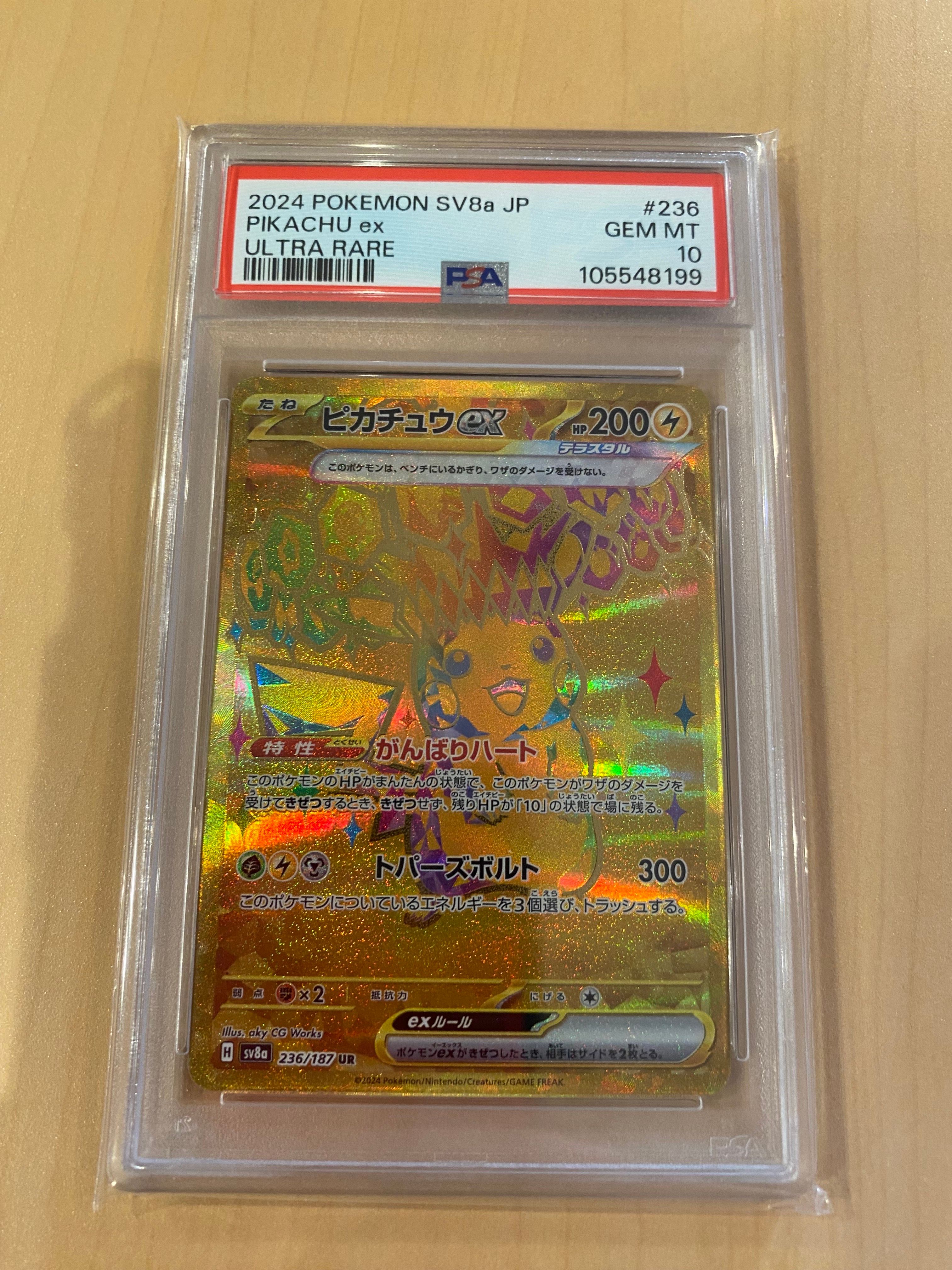 ピカチュウex UR [SV8a 236/187](ハイクラスパック「テラスタルフェスex」)