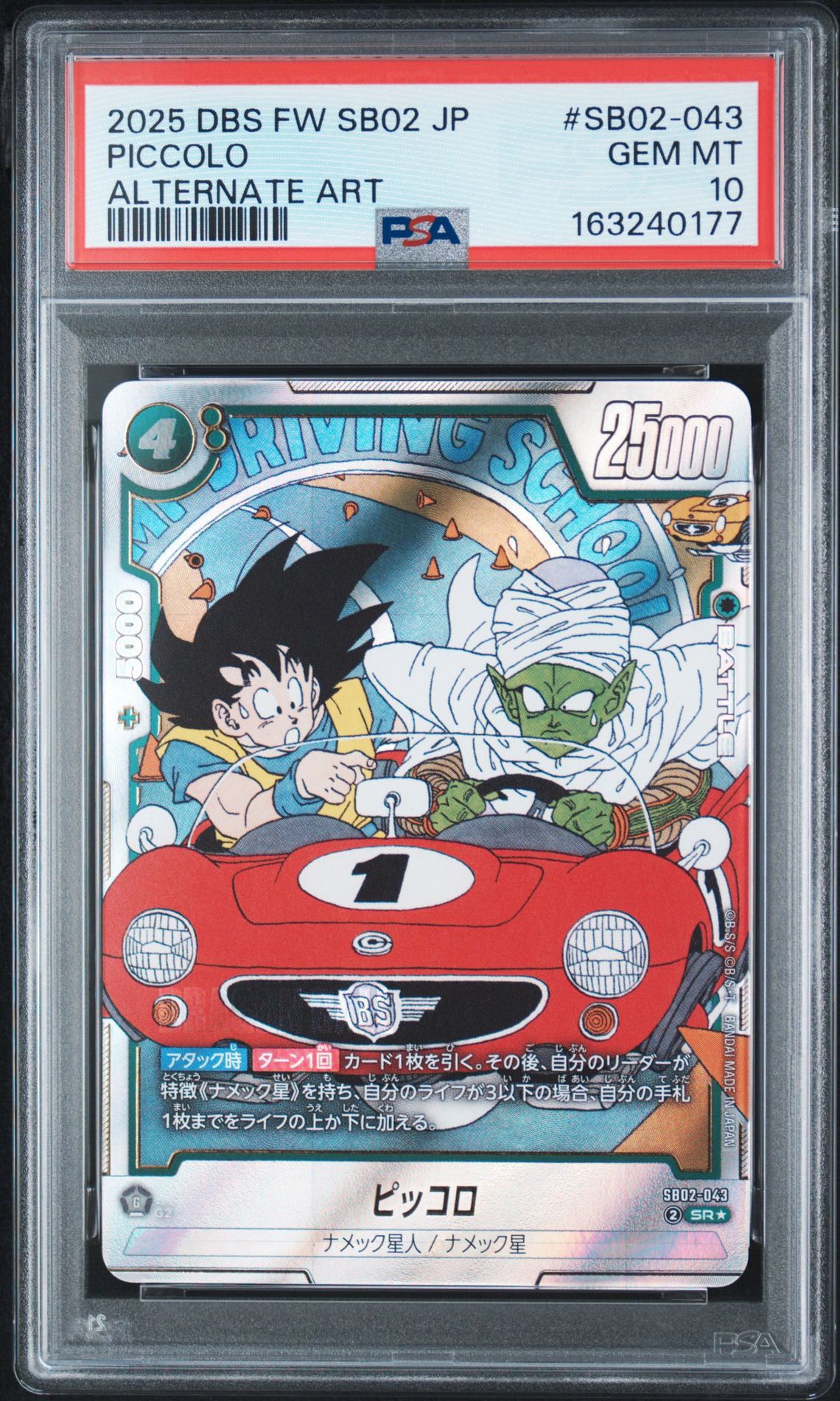 PSA10】ピッコロ SR☆ [SB02-043](フュージョンワールド「MANGA