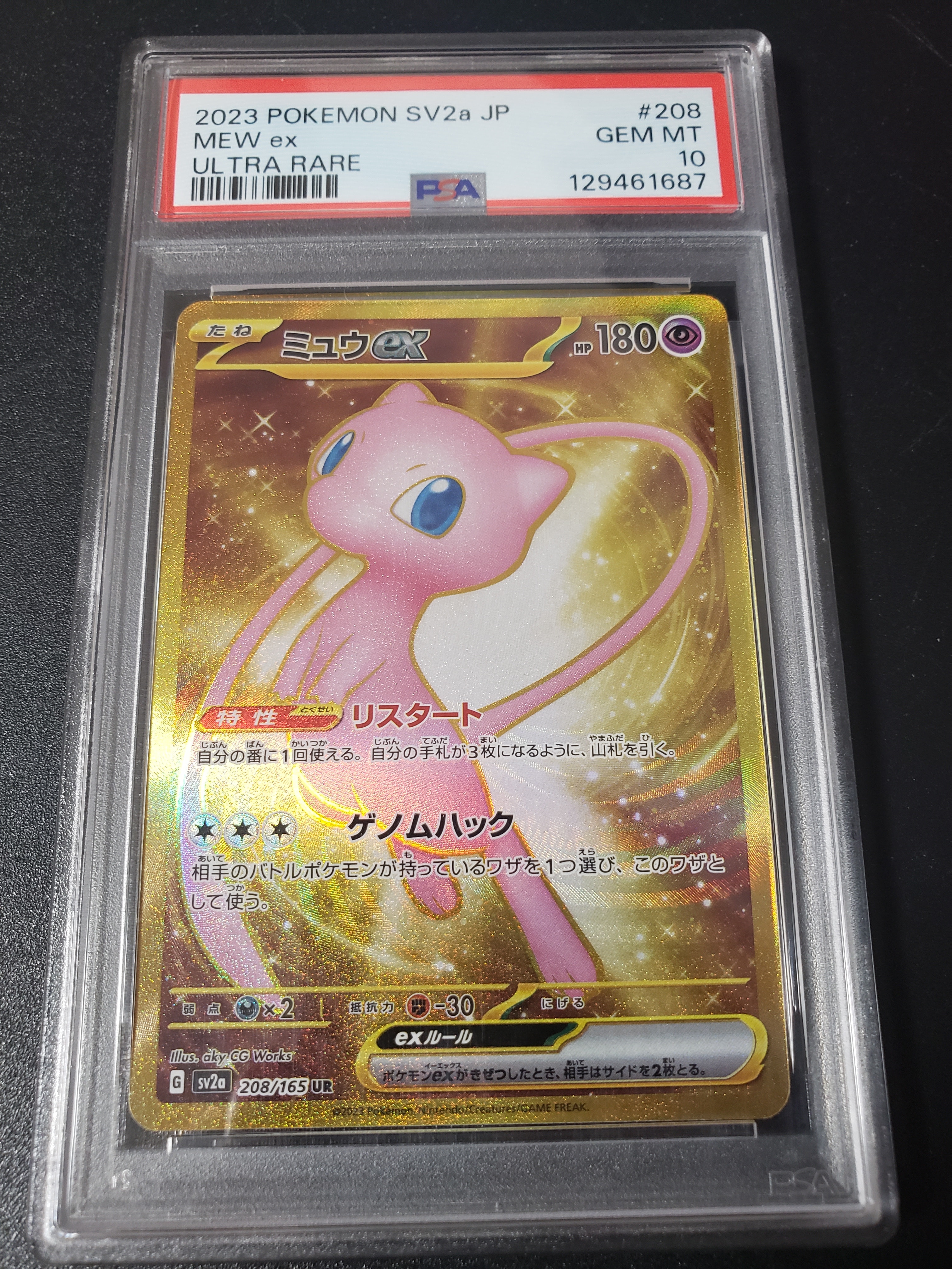 PSA10】ミュウex UR[SV2a 208/165](強化拡張パック「ポケモンカード151