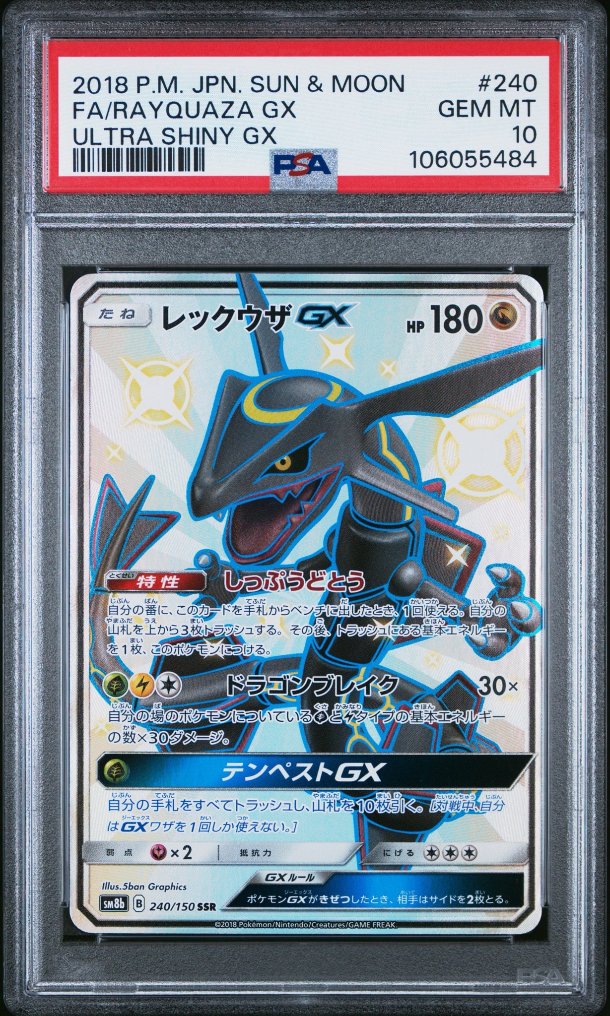 レックウザGX SSR[SM8b 240/150](ハイクラスパック「GXウルトラシャイニー」)