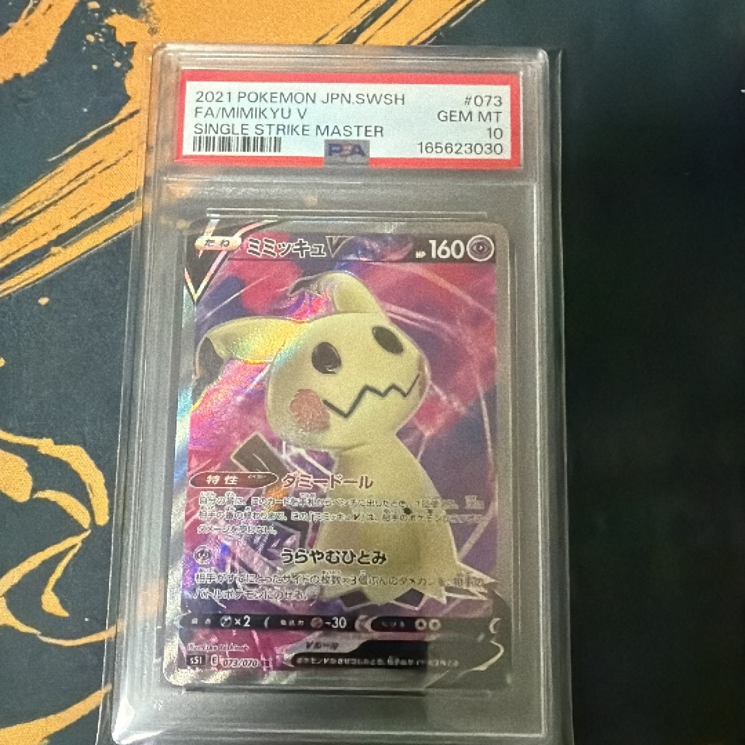 ミミッキュV SR[s5I 073/070](拡張パック「一撃マスター」)通販・買取