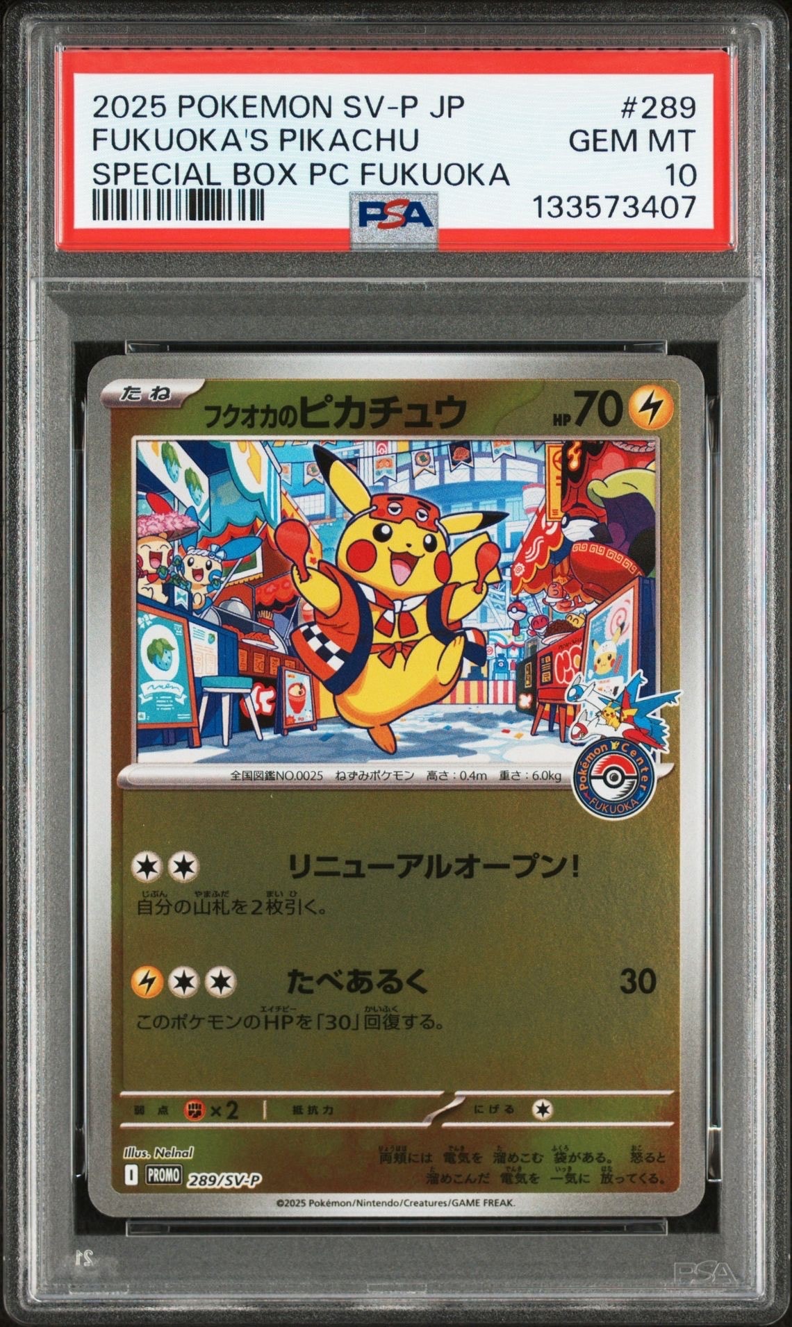 フクオカのピカチュウ P [SV-P 289](スペシャルBOX「ポケモンセンターフクオカ」)