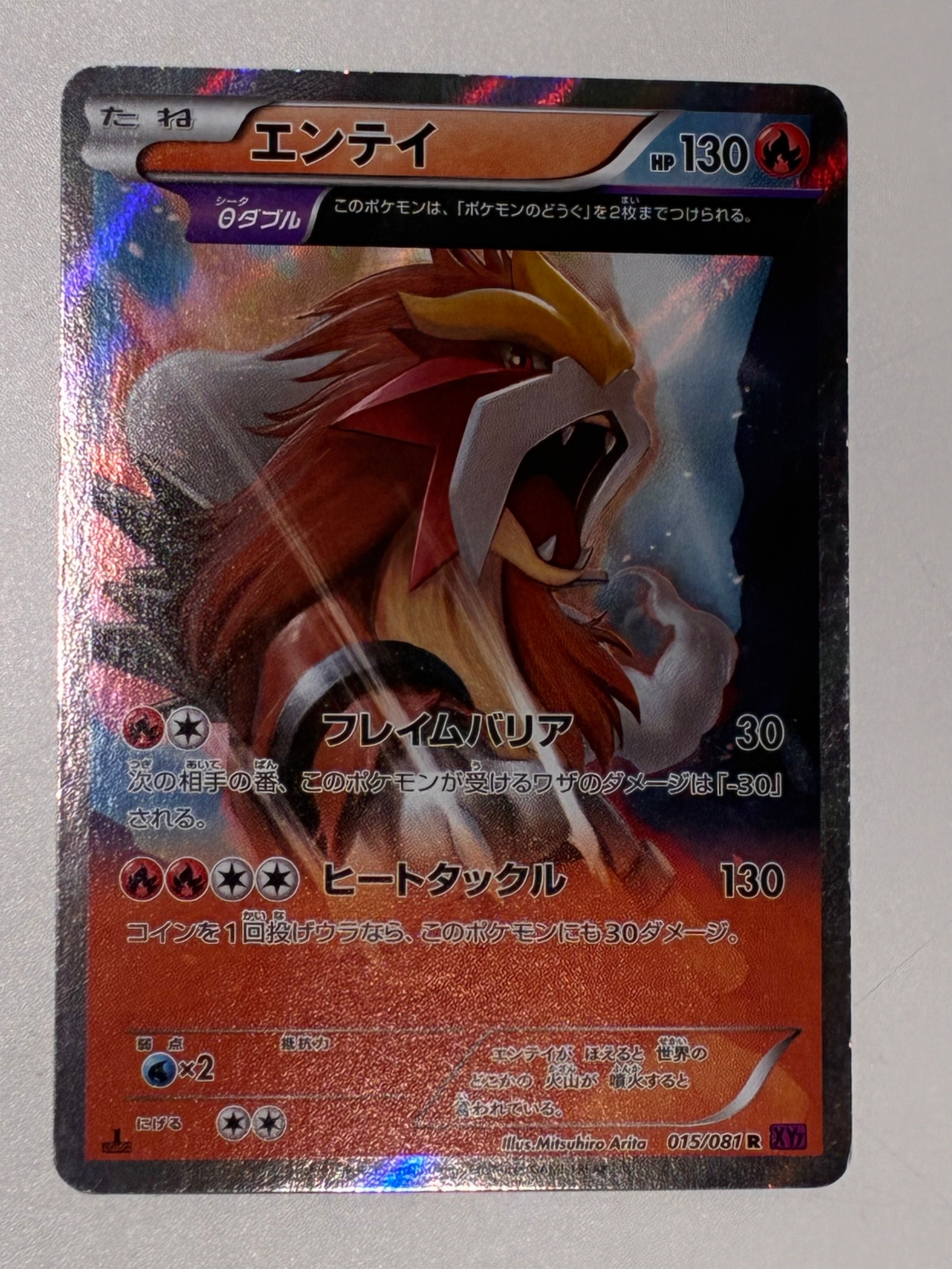 状態B】エンテイ R :1ED [XY7 015/081](拡張パック「バンデットリング