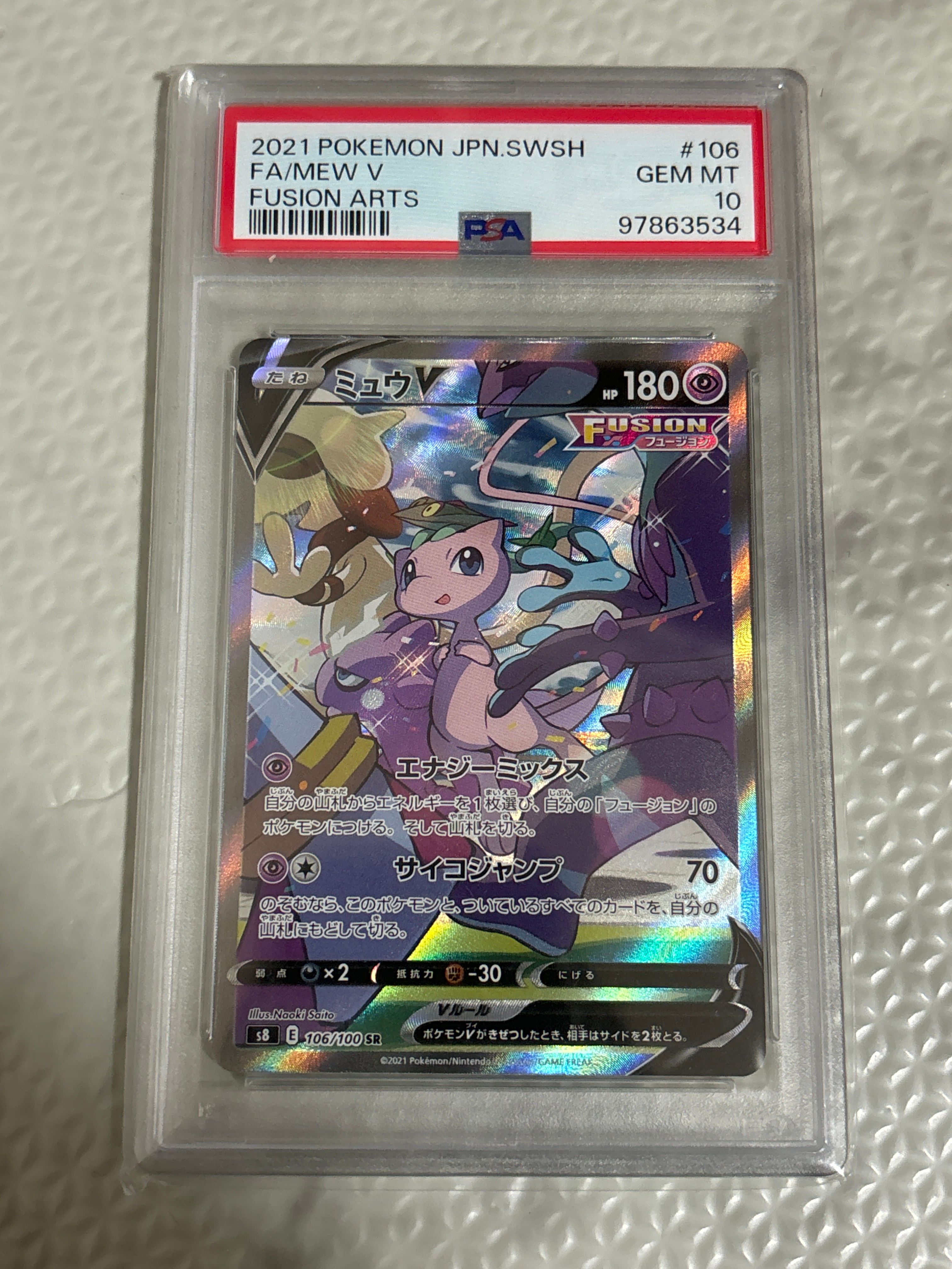 ミュウV SR: SA[S8 106/100](拡張パック「フュージョンアーツ」)