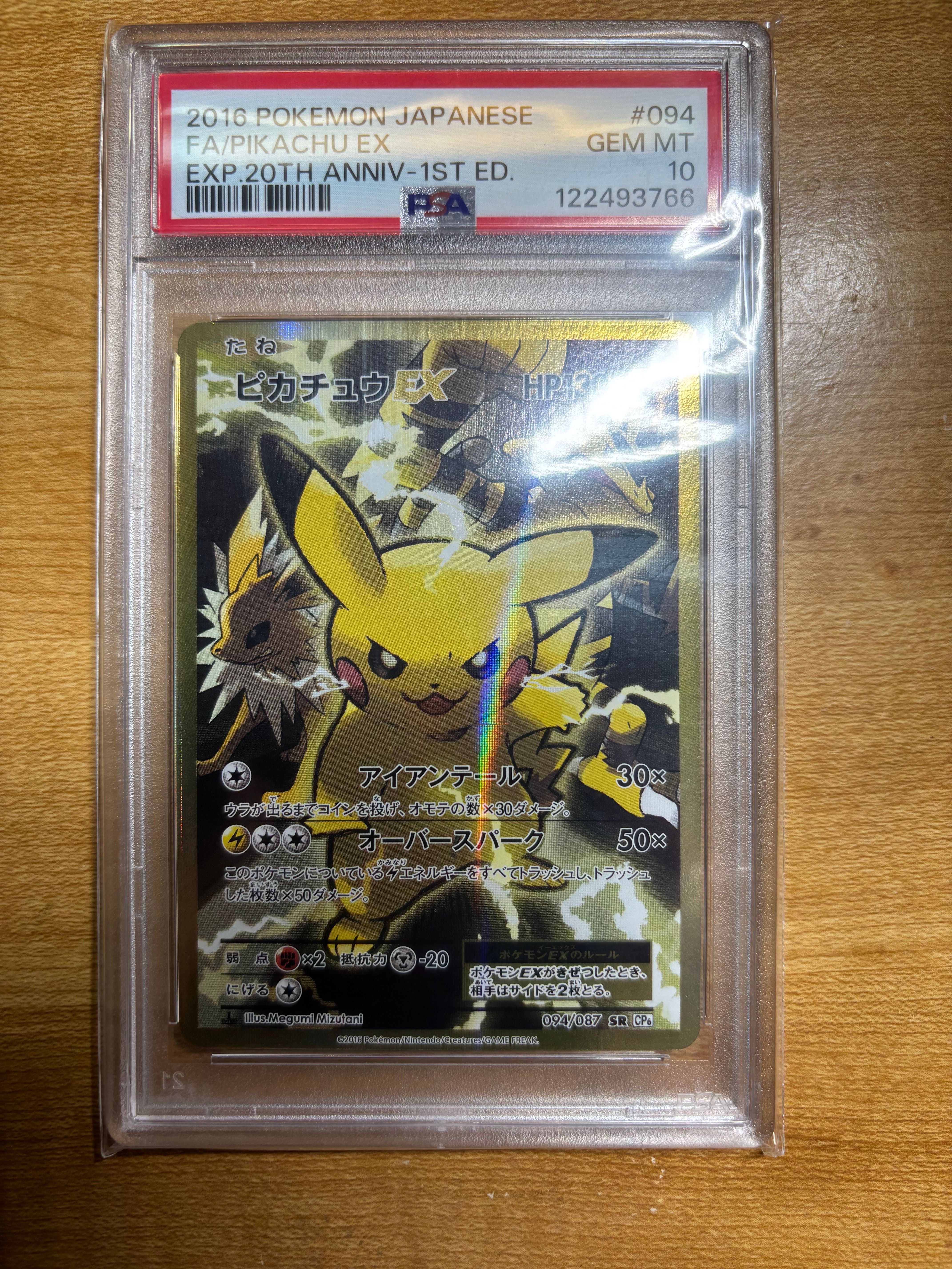 ピカチュウEX SR :1ED [CP6 094/087](コンセプトパック「ポケットモンスターカードゲーム 拡張パック 20th Anniversary」)