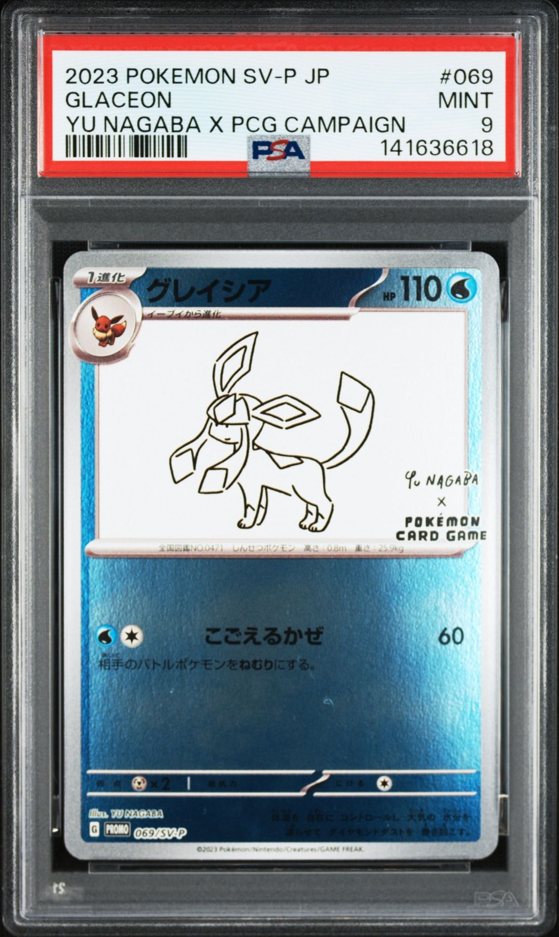 グレイシア: プロモ [SV-P 069](「YU NAGABA×ポケモンカードゲーム」プロモーションカード「SV-P」)