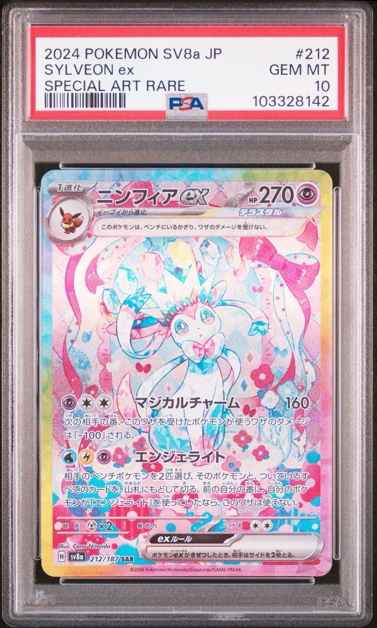 ニンフィアex SAR [SV8a 212/187](ハイクラスパック「テラスタルフェスex」)
