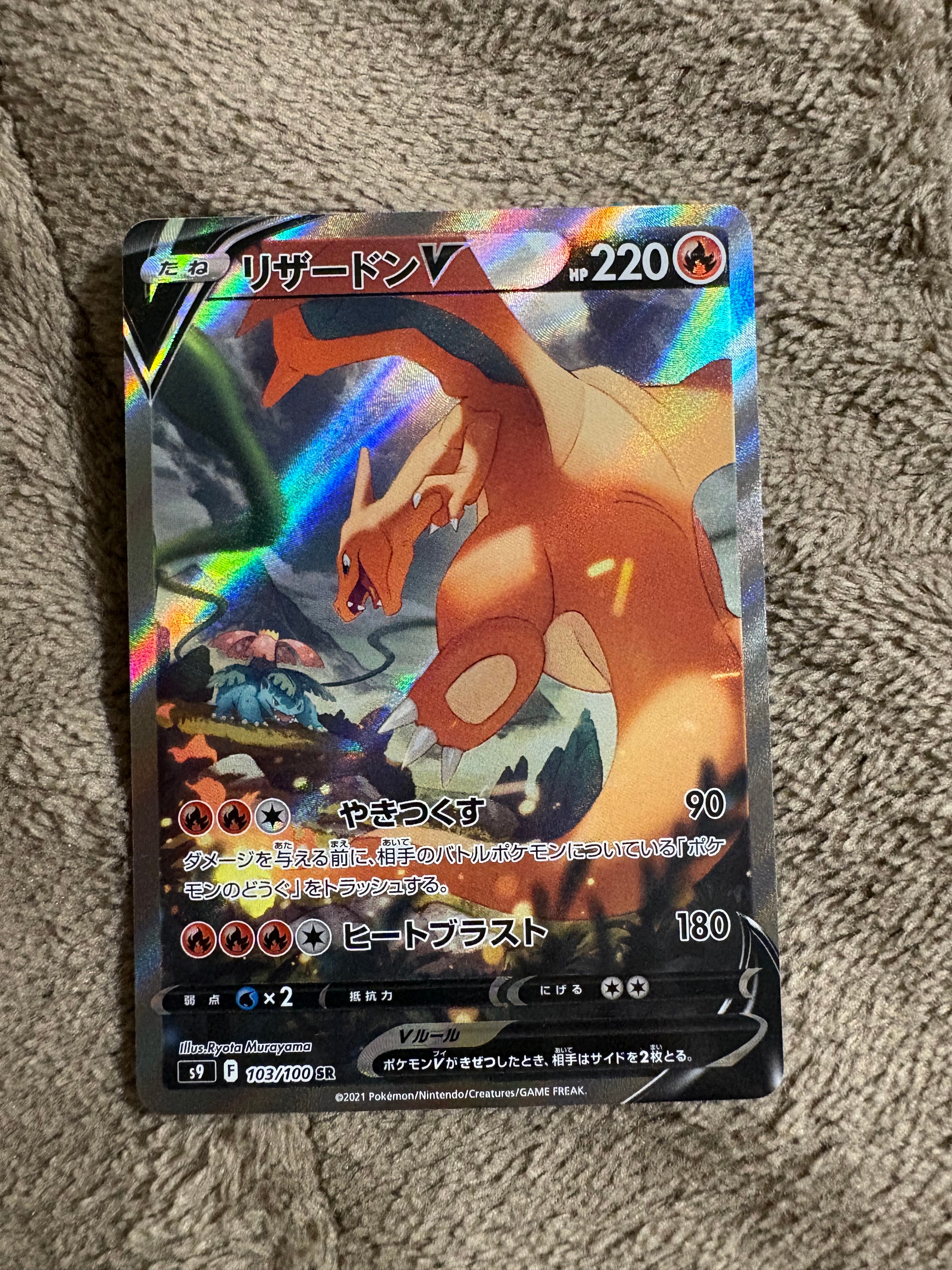 PSA10】リザードンV SR: SA[S9 103/100](拡張パック「スターバース