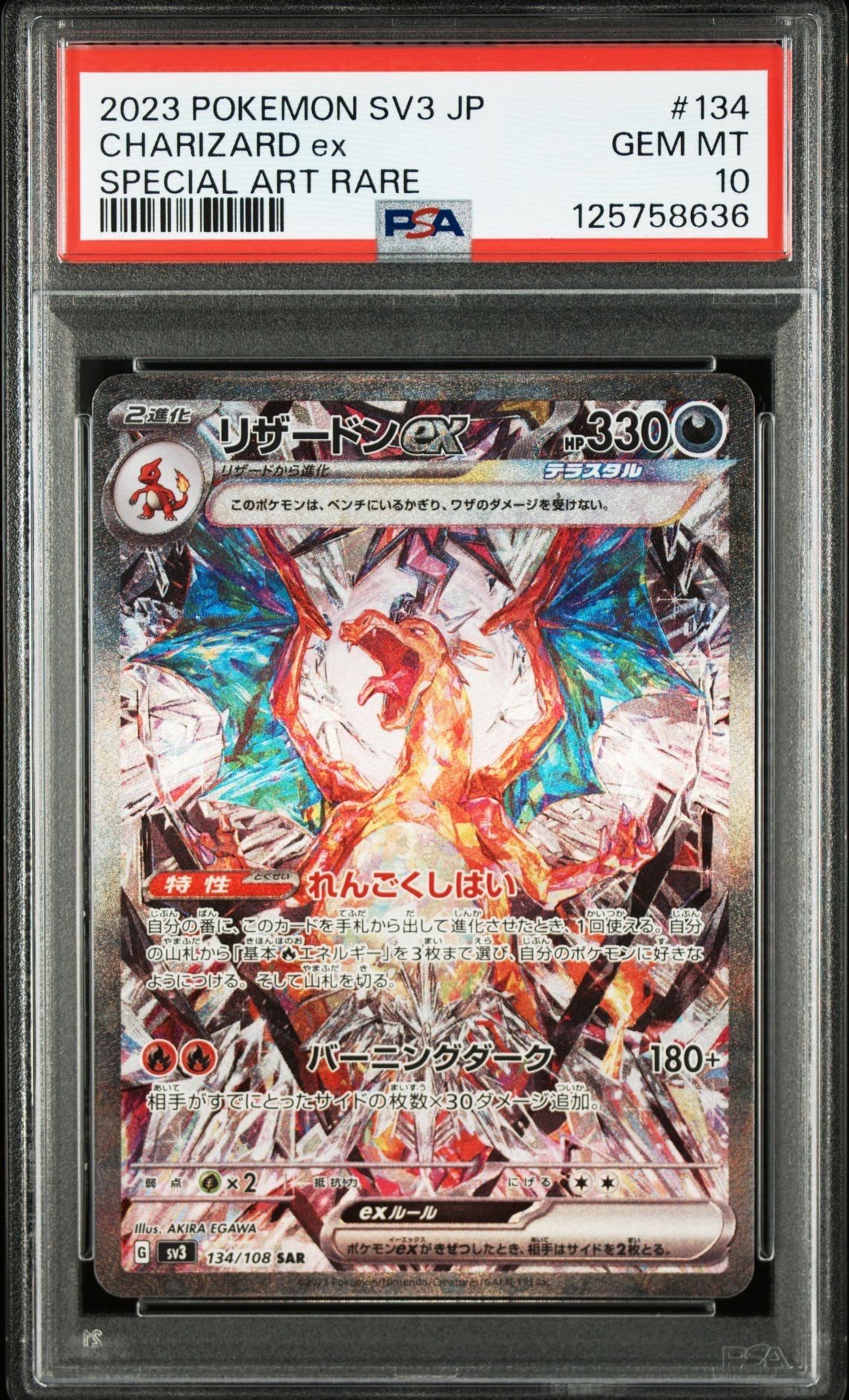 リザードンex SAR[SV3 134/108](拡張パック「黒炎の支配者」)