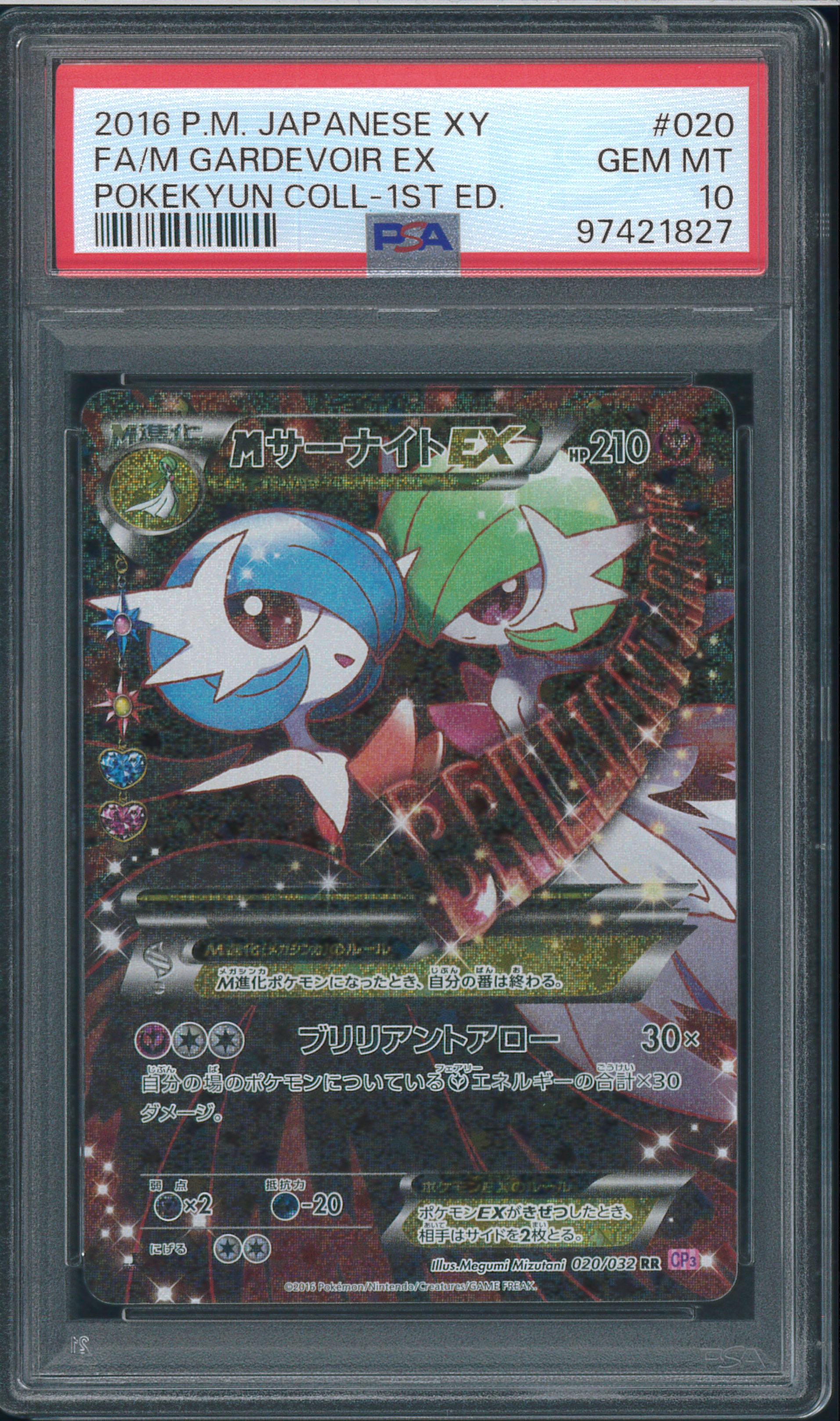 MサーナイトEX RR :1ED [CP3 020/032](コンセプトパック「ポケキュンコレクション」)