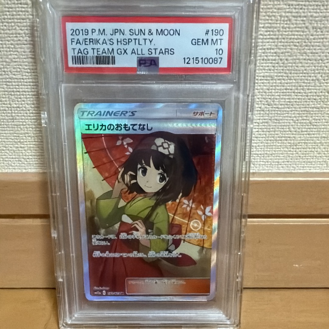 エリカのおもてなし SR[SM12a 190/173](ハイクラスパック「TAG TEAM GX タッグオールスターズ」)