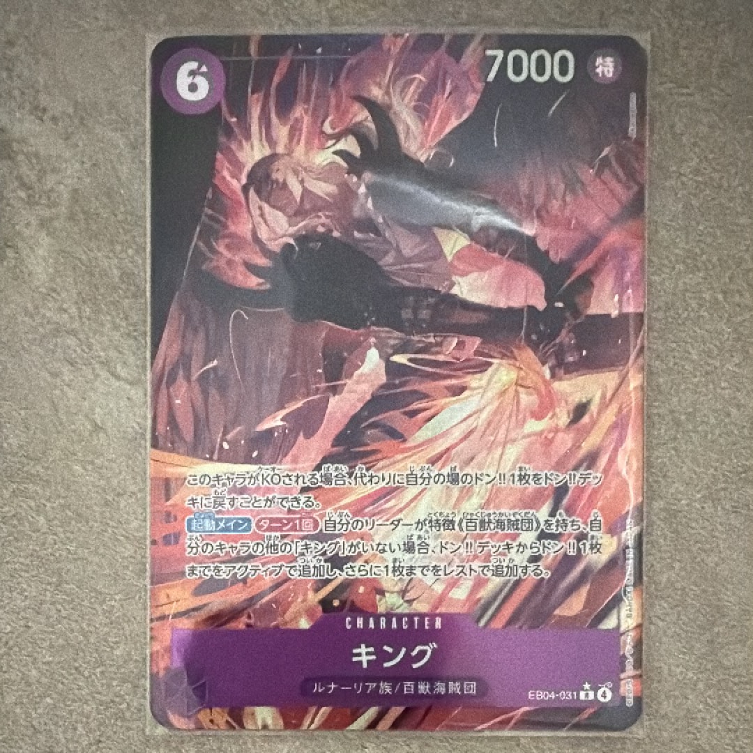 キング R-P [EB04-031](エクストラブースター「エッグヘッドクライシス」)