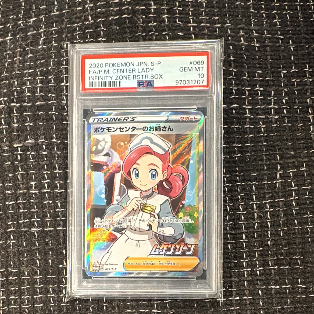 ポケモンセンターのお姉さん: プロモ[S-P 069](プロモーションカード「S-P」)