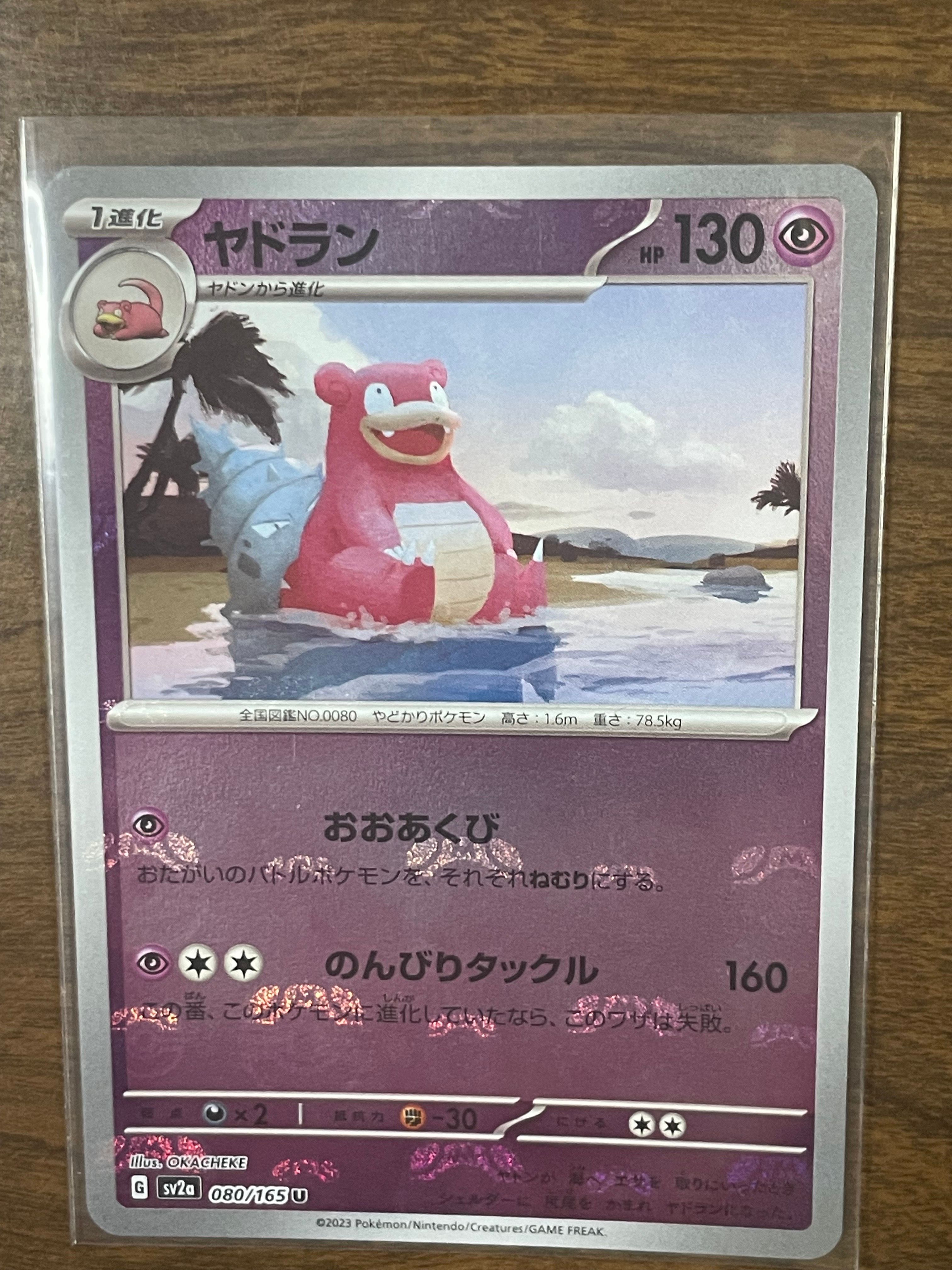 ヤドラン U: マスターボールミラー[SV2a 080/165](強化拡張パック「ポケモンカード151」)
