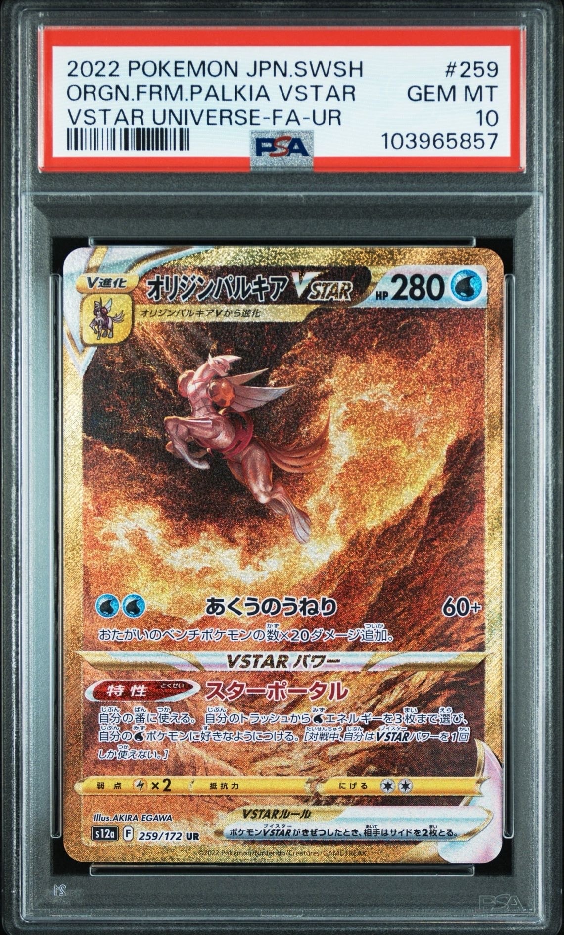 オリジンパルキアVSTAR UR[s12a 259/172](ハイクラスパック「VSTARユニバース」)