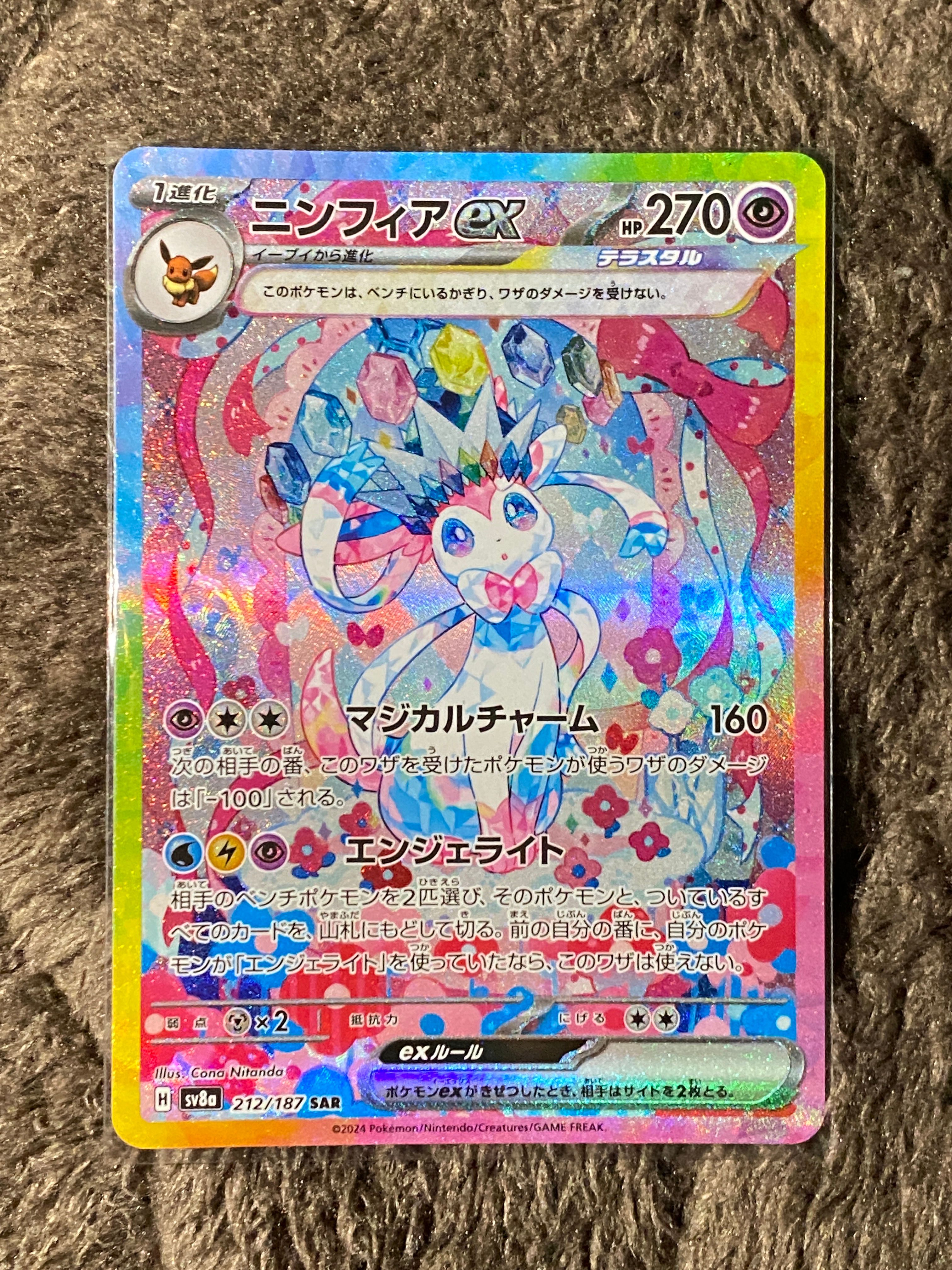 ニンフィアex SAR [SV8a 212/187](ハイクラスパック「テラスタルフェスex」)