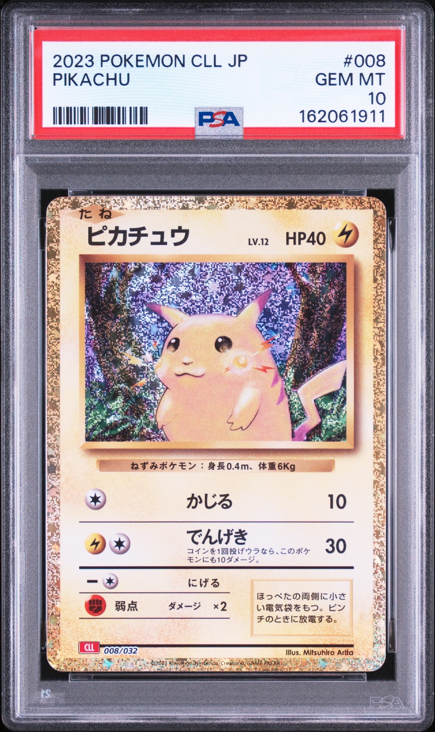 ピカチュウ [CLL 008/032](ポケモンカードゲーム Classic)の新品/中古