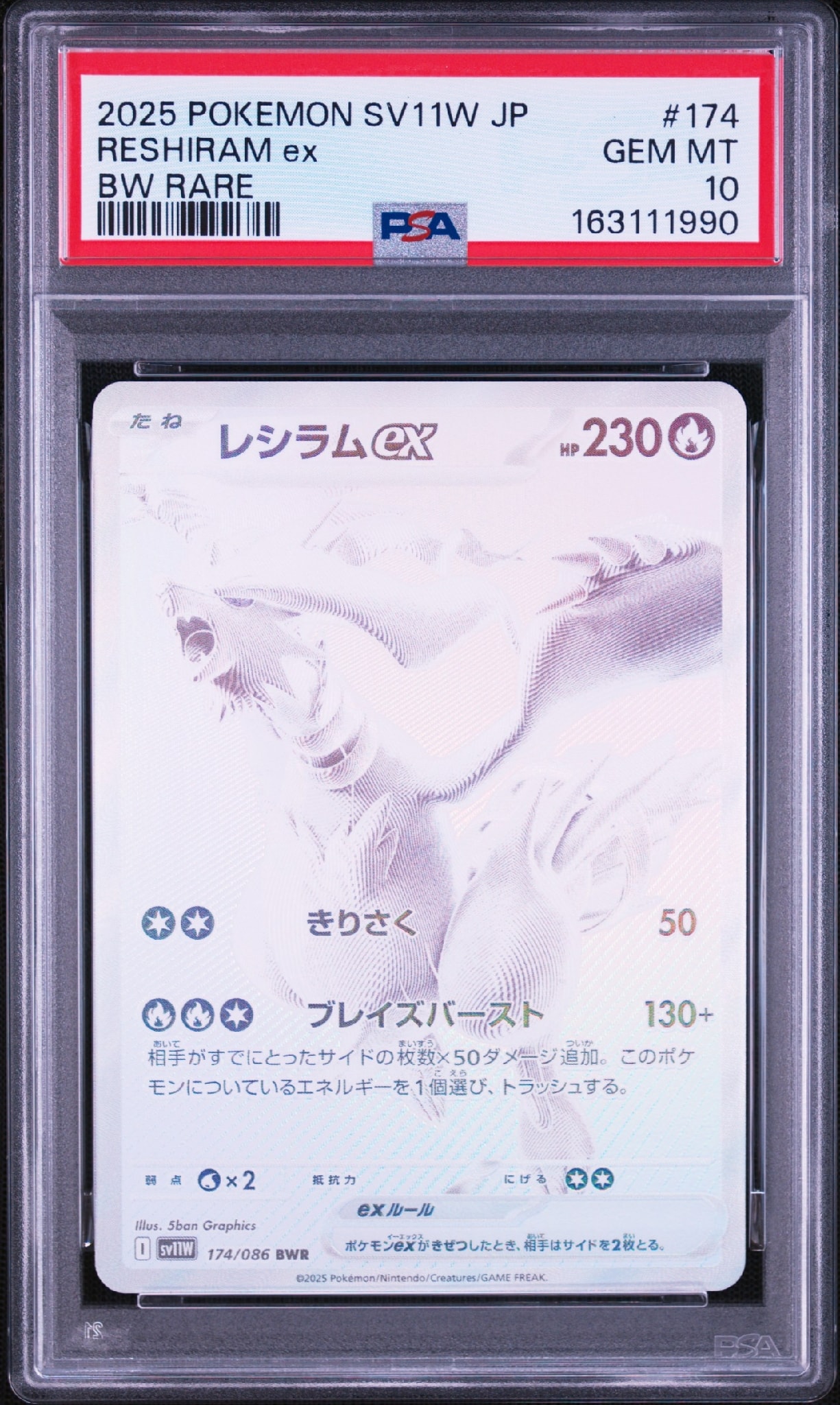 レシラムex BWR [SV11W 174/086](拡張パック「ホワイトフレア」)