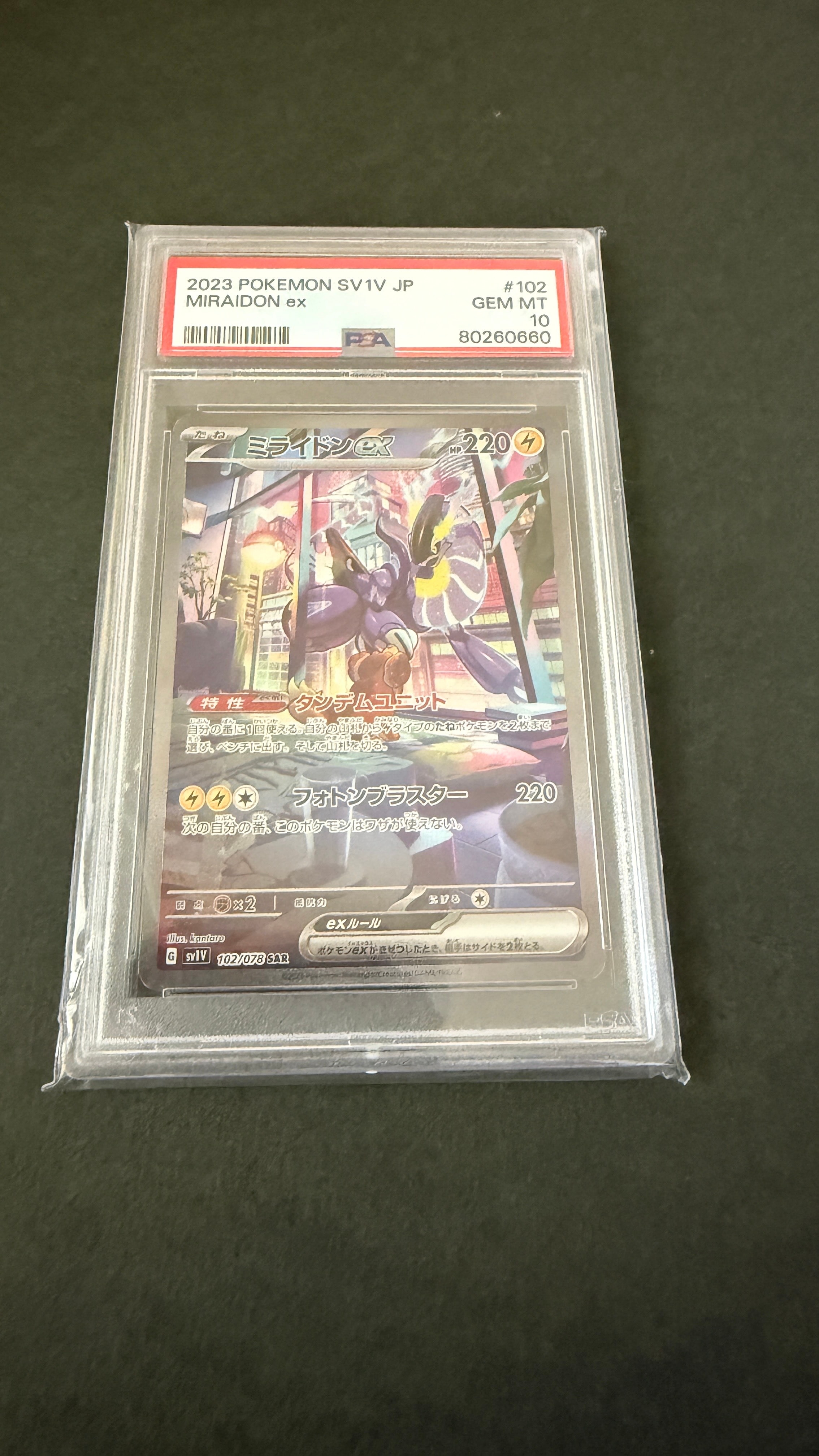 ミライドンex SAR[SV1V 102/078](スカーレット&バイオレット 拡張パック「バイオレットex」)