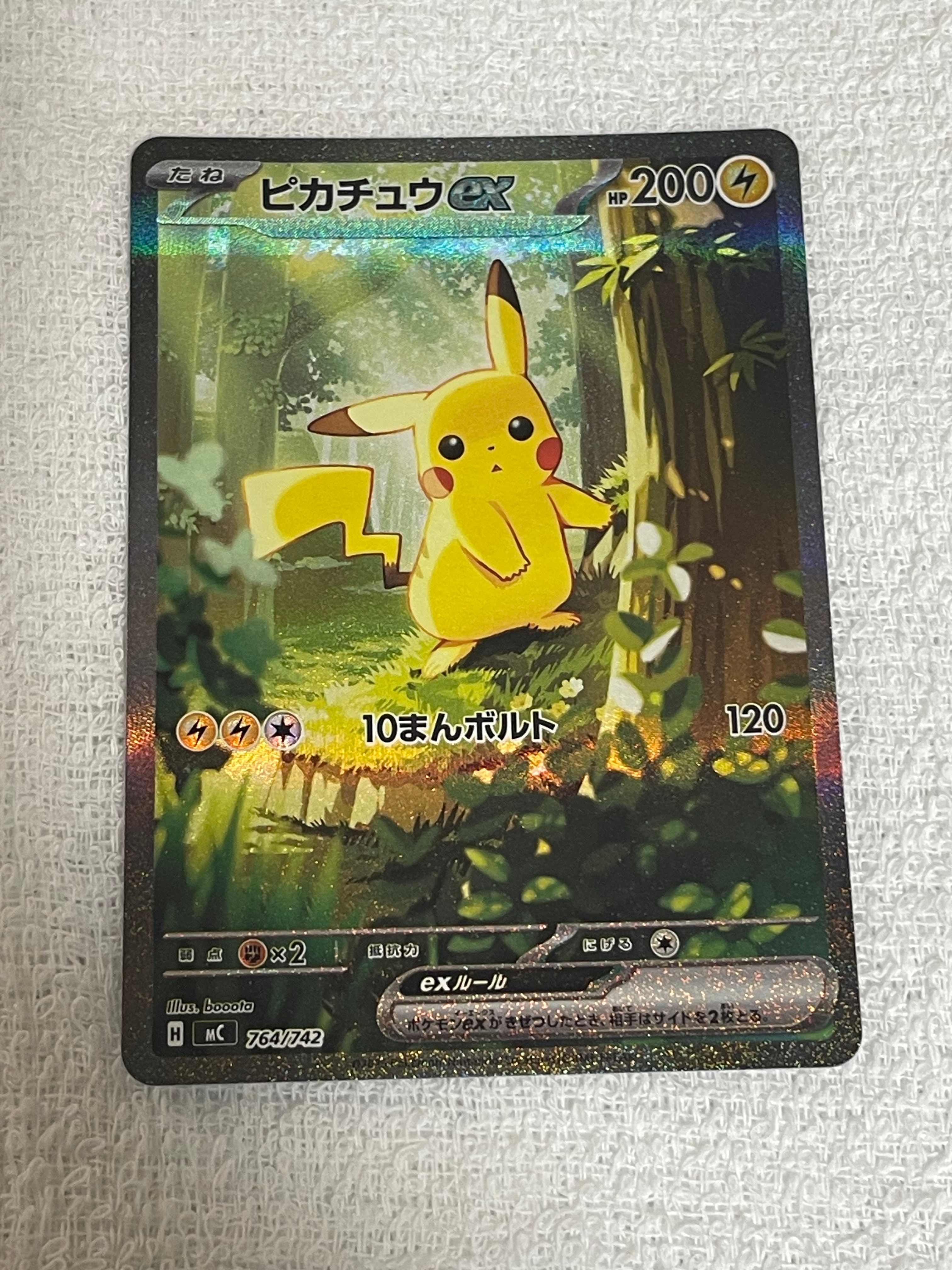 ピカチュウex SAR仕様 [MC 764/742](スタートデッキ100「バトルコレクション」)