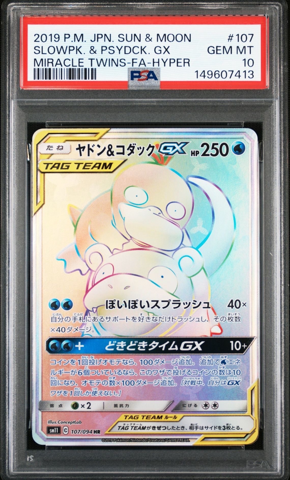 ヤドン&コダックGX HR[SM11 107/094](拡張パック「ミラクルツイン」)