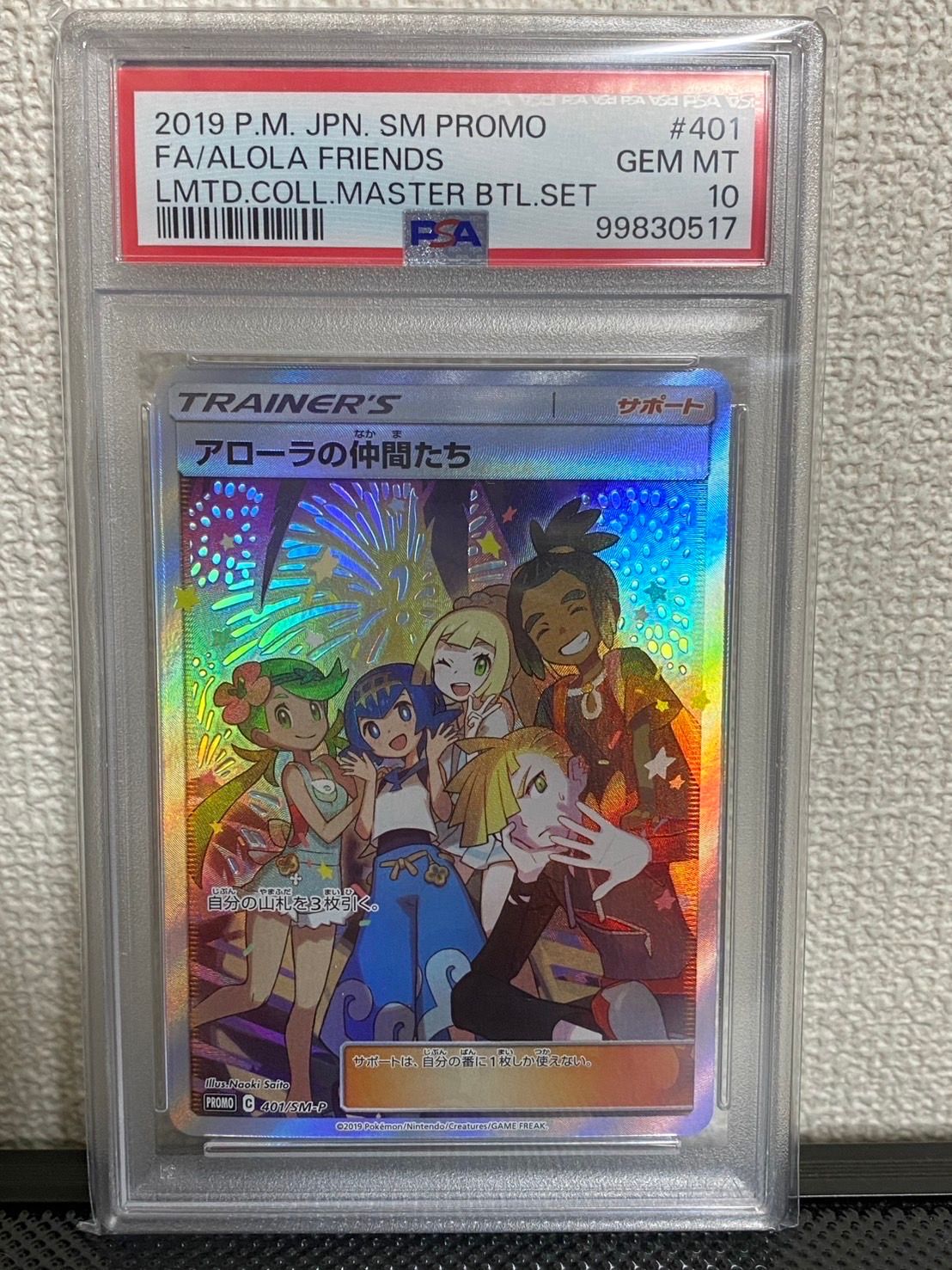 アローラの仲間たち: プロモ[SM-P 401](プロモーションカード「SM-P」)