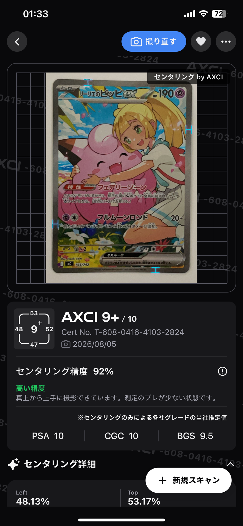 リーリエのピッピex SAR仕様 [MC 765/742](スタートデッキ100「バトル