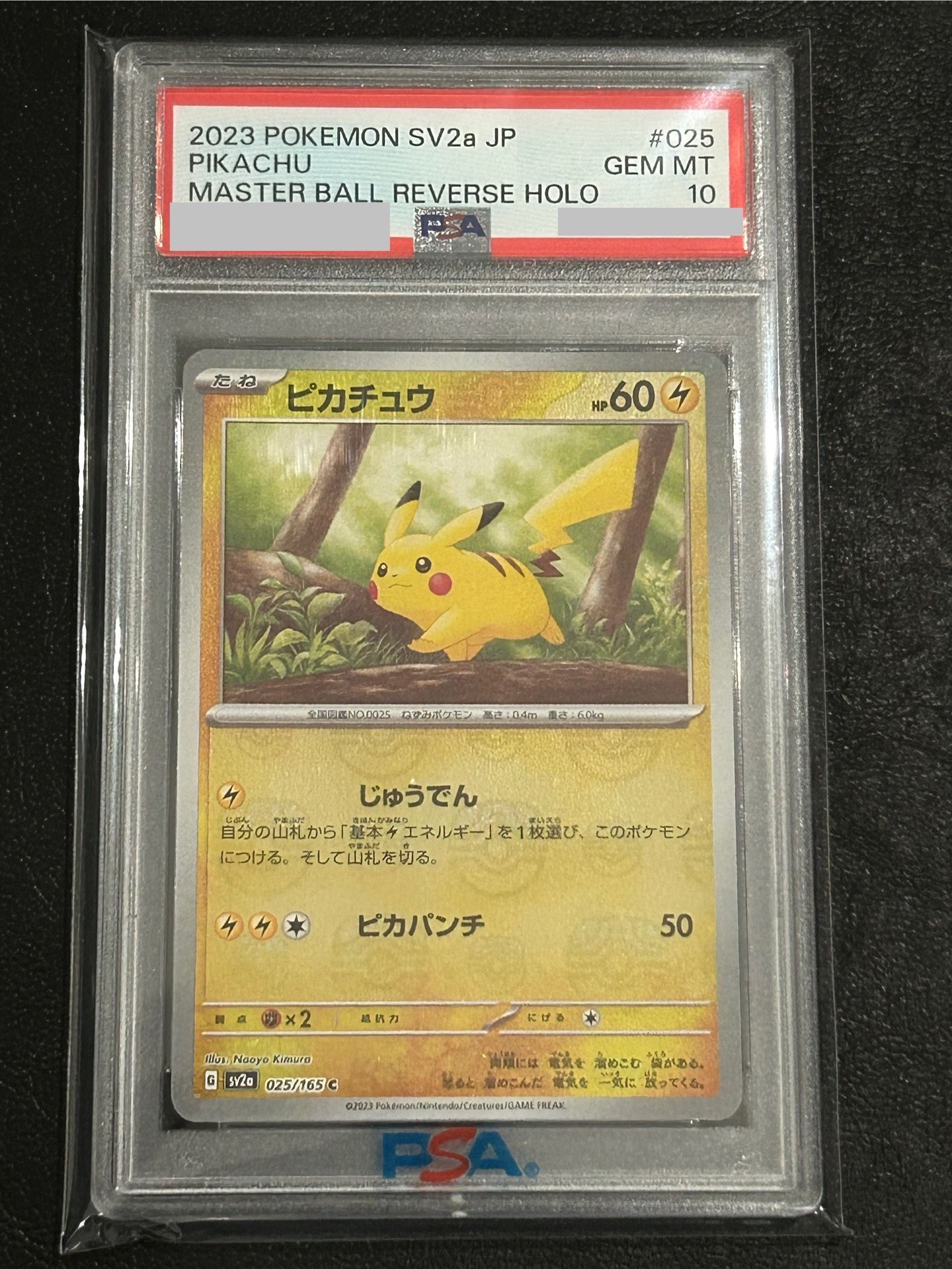 ピカチュウ C: マスターボールミラー (マスボピカチュウ) [SV2a 025/165](強化拡張パック「ポケモンカード151」)