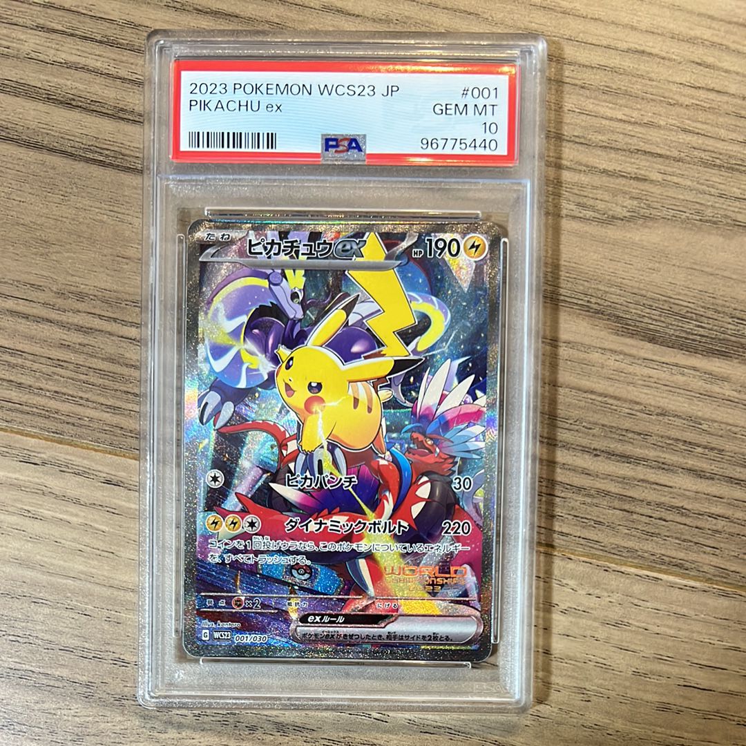 ピカチュウex [WCS23 001/030](ポケモンワールドチャンピオンシップス2023横浜 記念デッキ「ピカチュウ」)