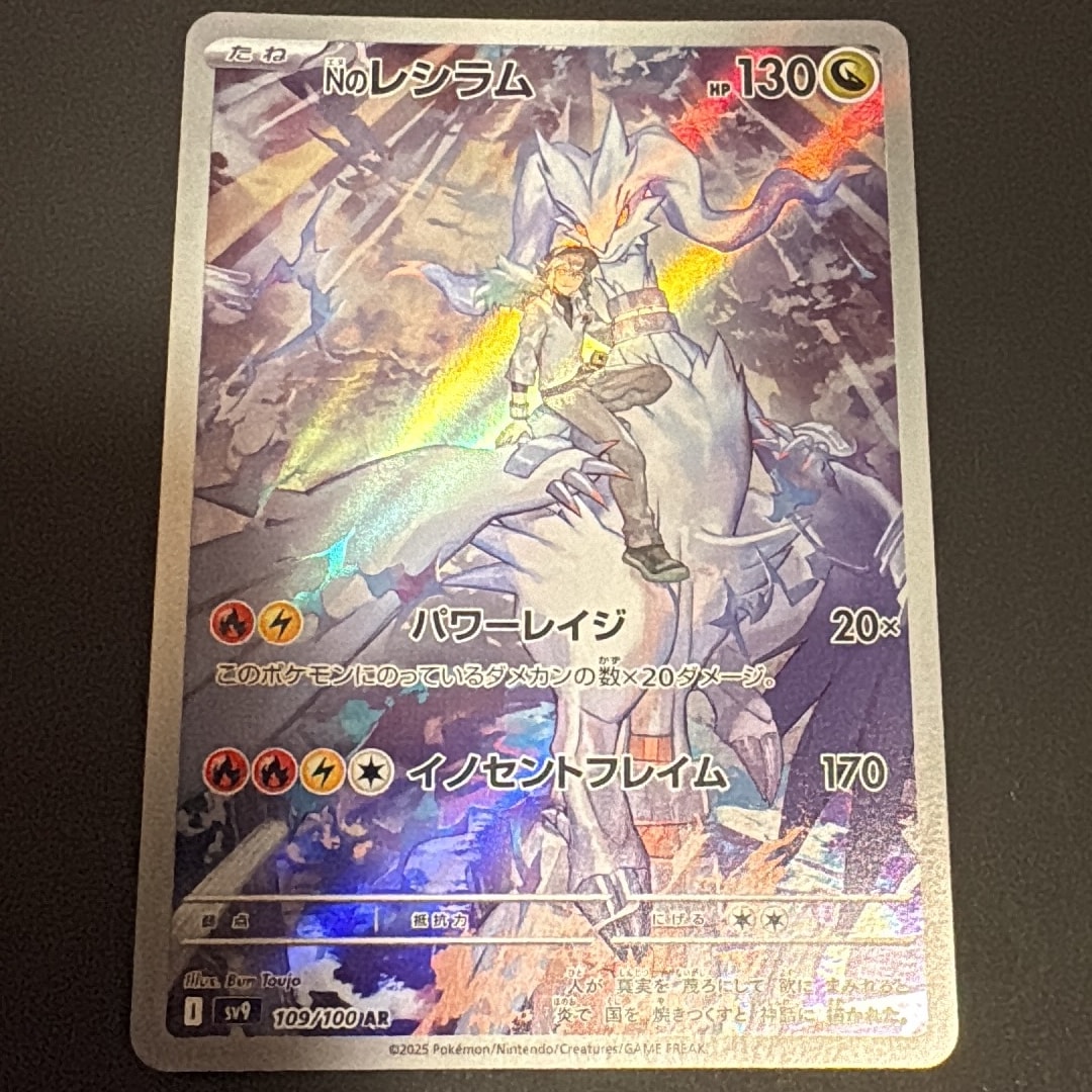 Nのレシラム AR [SV9 109/100](拡張パック「バトルパートナーズ」)通販