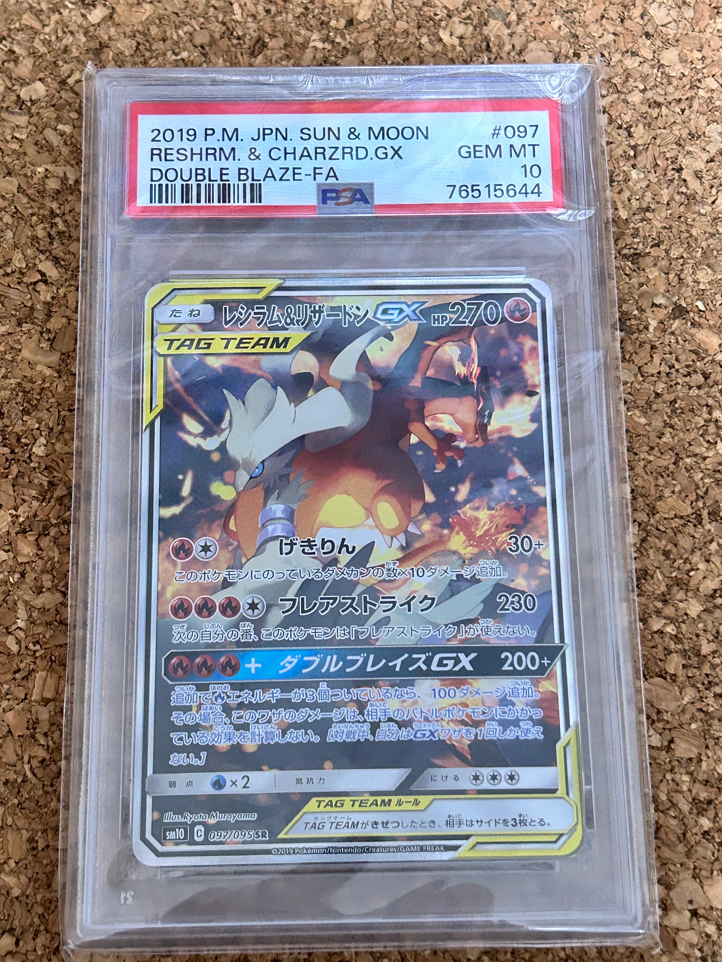 レシラム&リザードンGX SR: SA[SM10 097/095](拡張パック「ダブルブレイズ」)