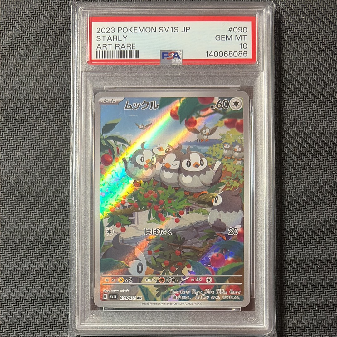 ムックル AR[SV1S 090/078](スカーレット&バイオレット 拡張パック「スカーレットex」)