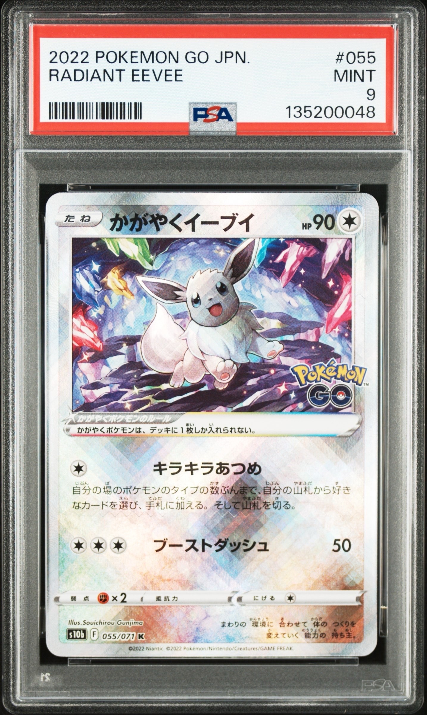 かがやくイーブイ K[S10b 055/071](強化拡張パック「Pokemon GO」)