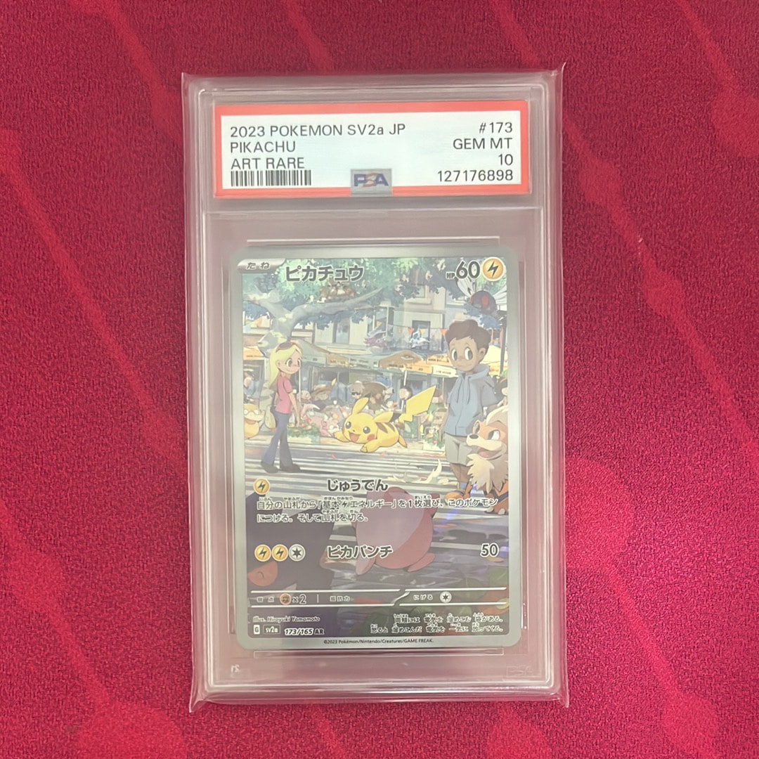 ピカチュウ AR[SV2a 173/165](強化拡張パック「ポケモンカード151」)