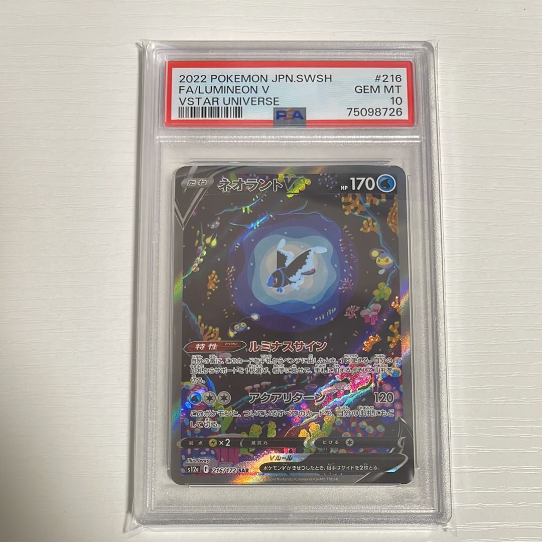 ネオラントV SAR[s12a 216/172](ハイクラスパック「VSTARユニバース」)