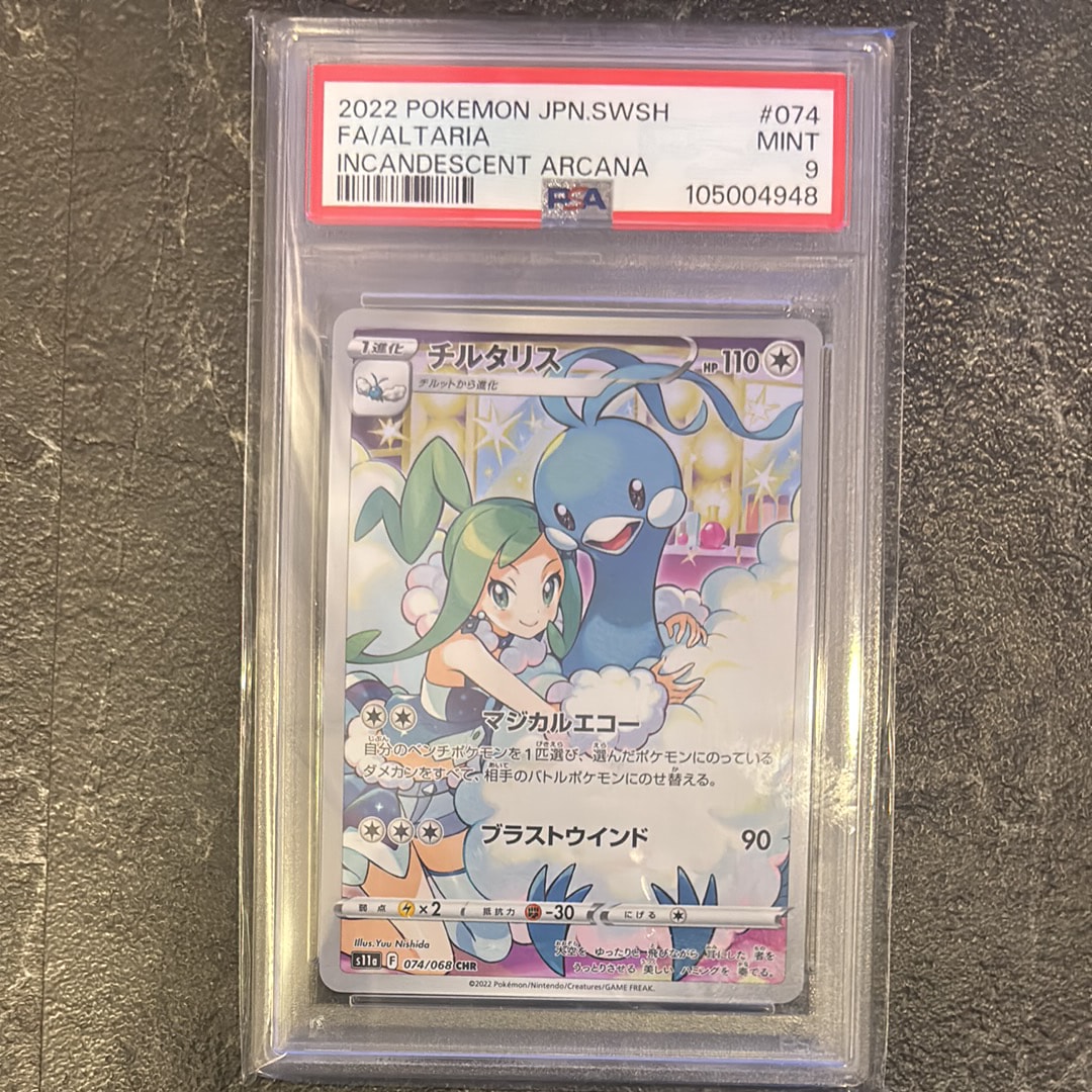 PSA10】チルタリス CHR [s11a 074/068](強化拡張パック『白熱の