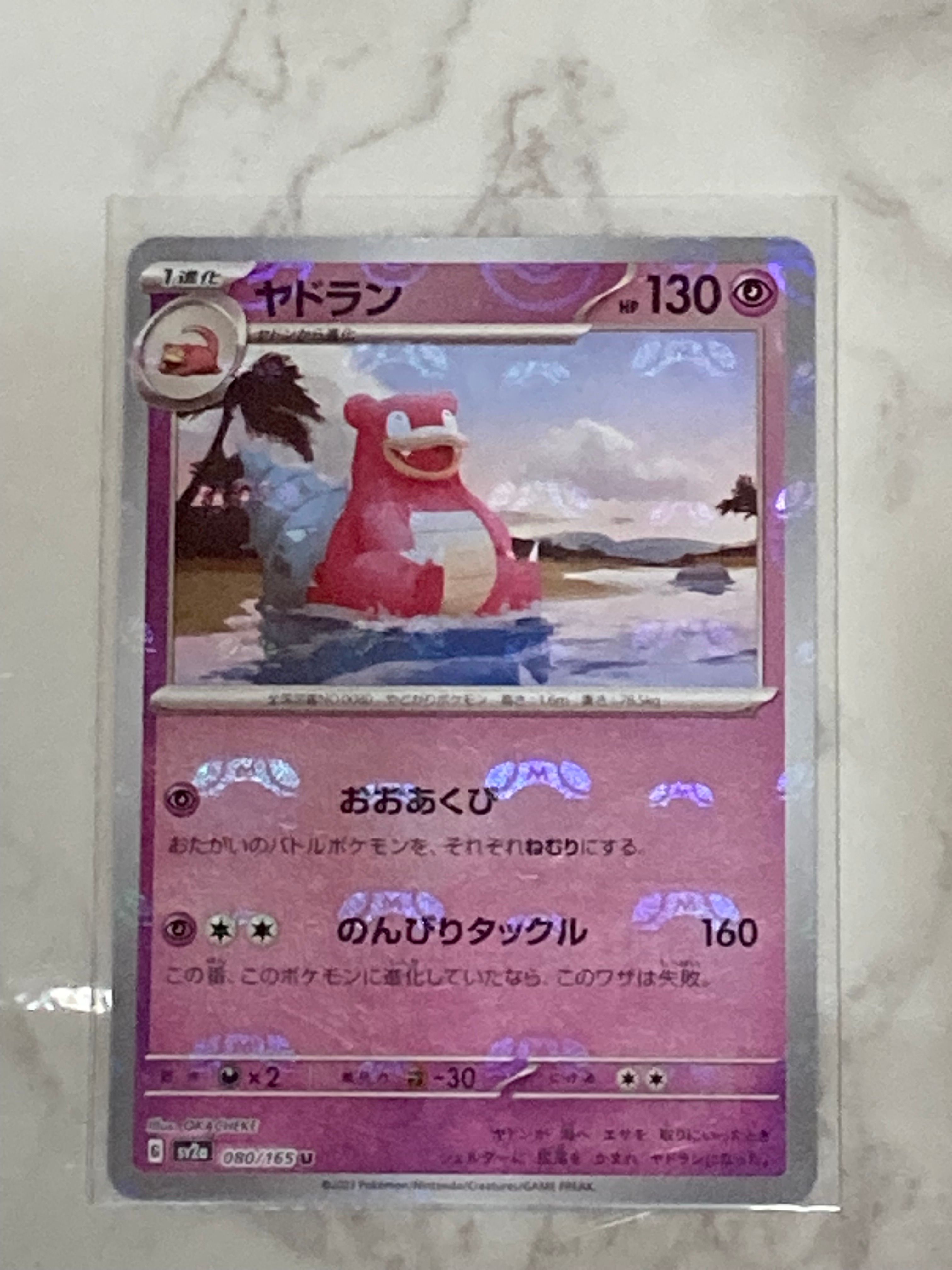 ヤドラン U: マスターボールミラー[SV2a 080/165](強化拡張パック「ポケモンカード151」)